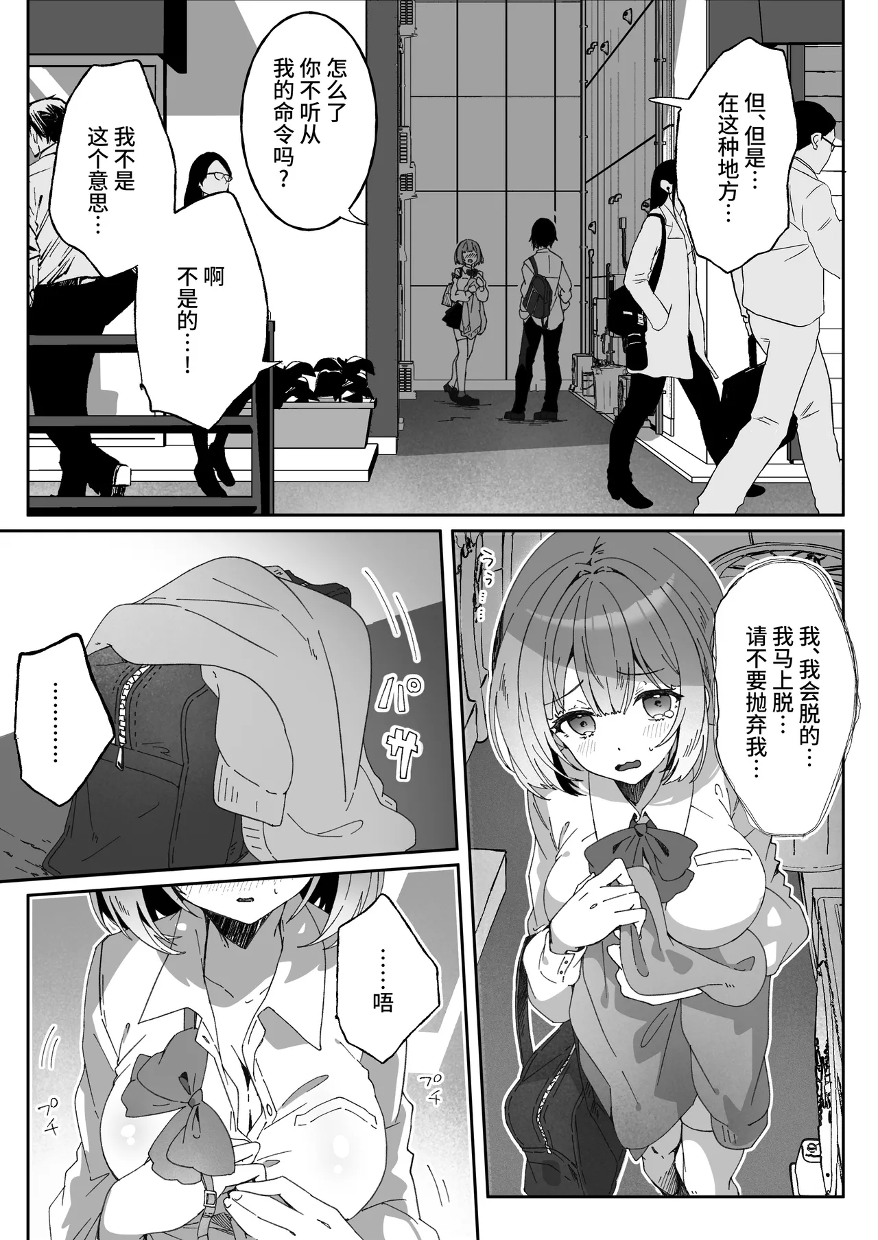 [Yumemi Dream Land (Yumemi Gachi)]Isekai kara Tensei shita Ore wa Yami no Chikara de Yuusha Party ni Fukushuu suru ~Soushuuhen~[Chinese] [真理祭坛出资汉化] [Incomplete] Page 5