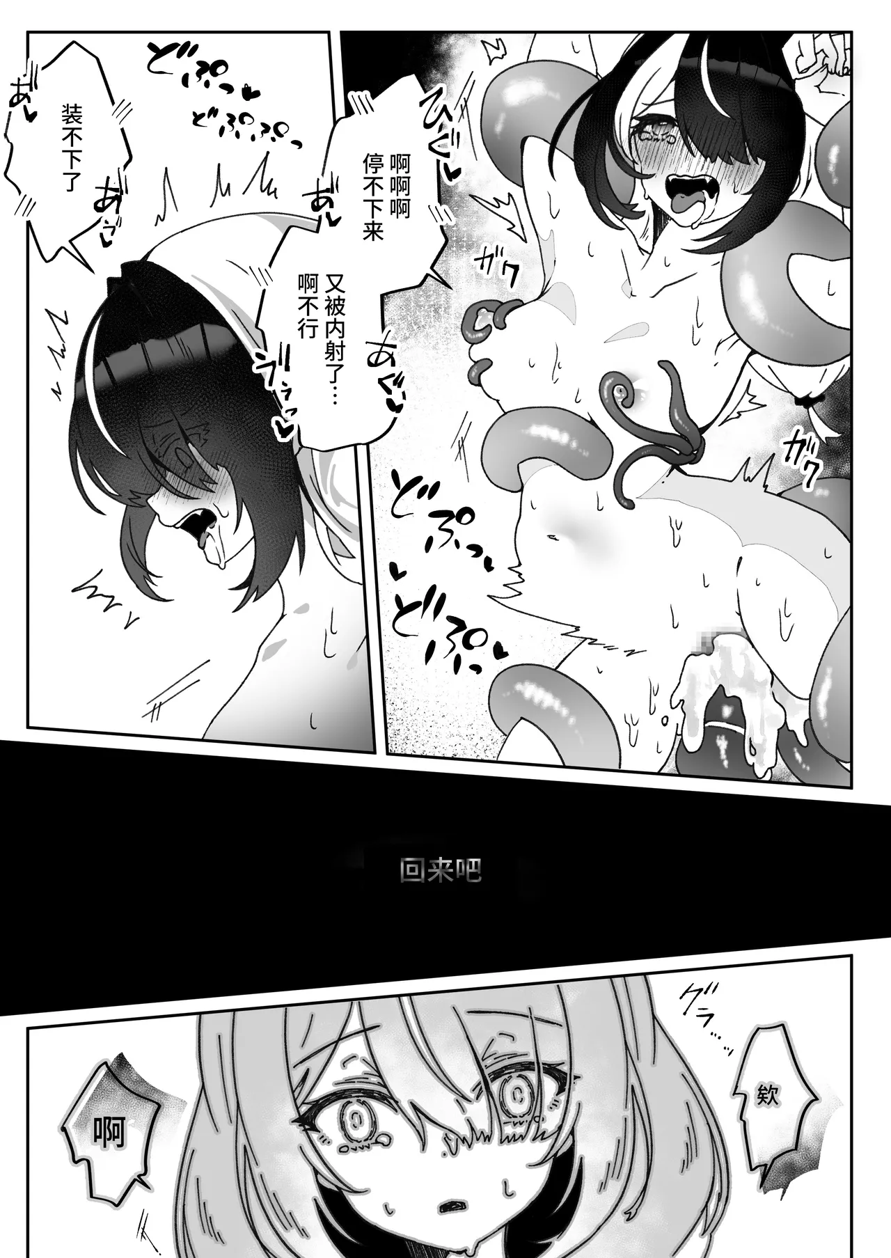 [Yumemi Dream Land (Yumemi Gachi)]Isekai kara Tensei shita Ore wa Yami no Chikara de Yuusha Party ni Fukushuu suru ~Soushuuhen~[Chinese] [真理祭坛出资汉化] [Incomplete] Page 59