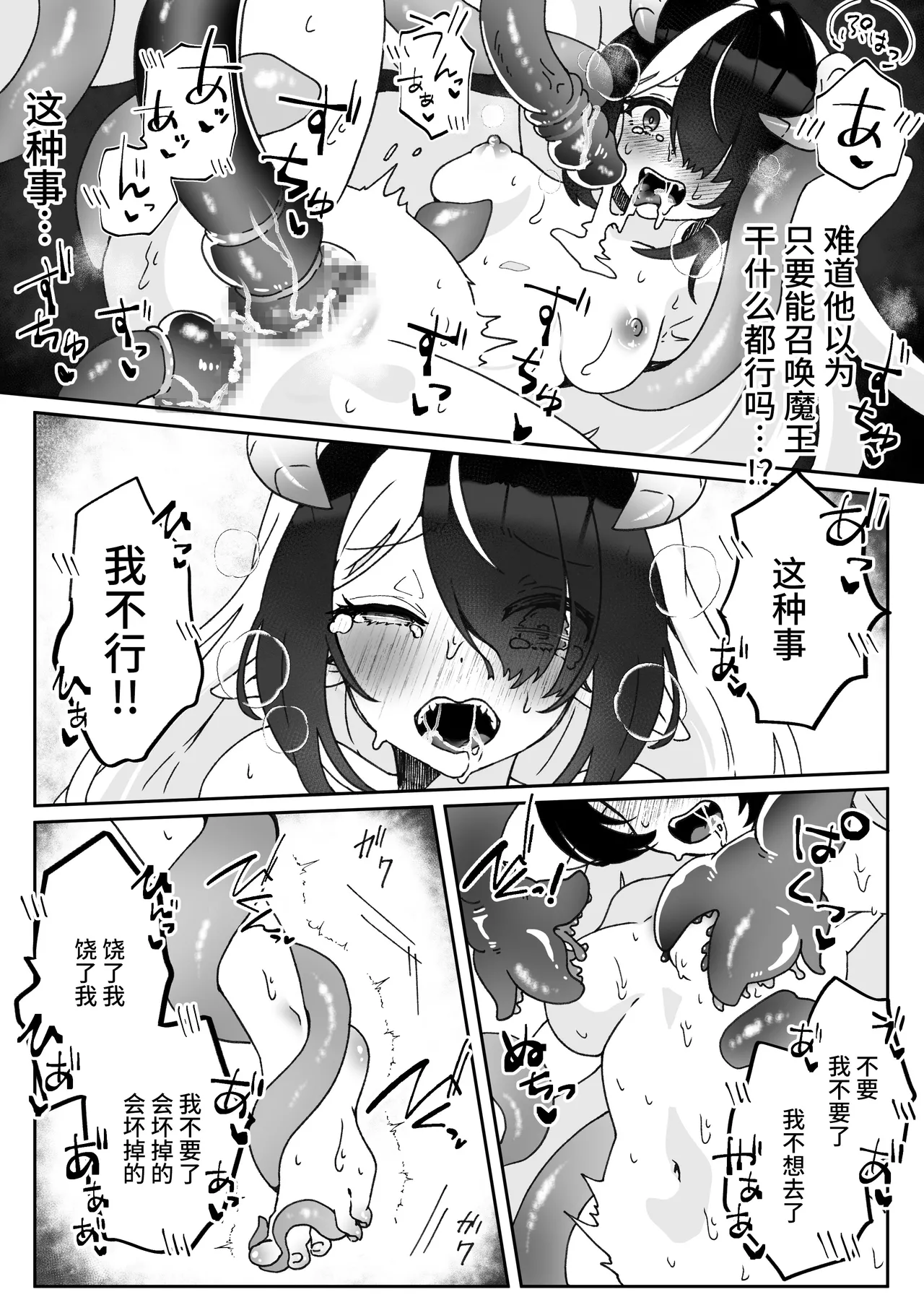 [Yumemi Dream Land (Yumemi Gachi)]Isekai kara Tensei shita Ore wa Yami no Chikara de Yuusha Party ni Fukushuu suru ~Soushuuhen~[Chinese] [真理祭坛出资汉化] [Incomplete] Page 66