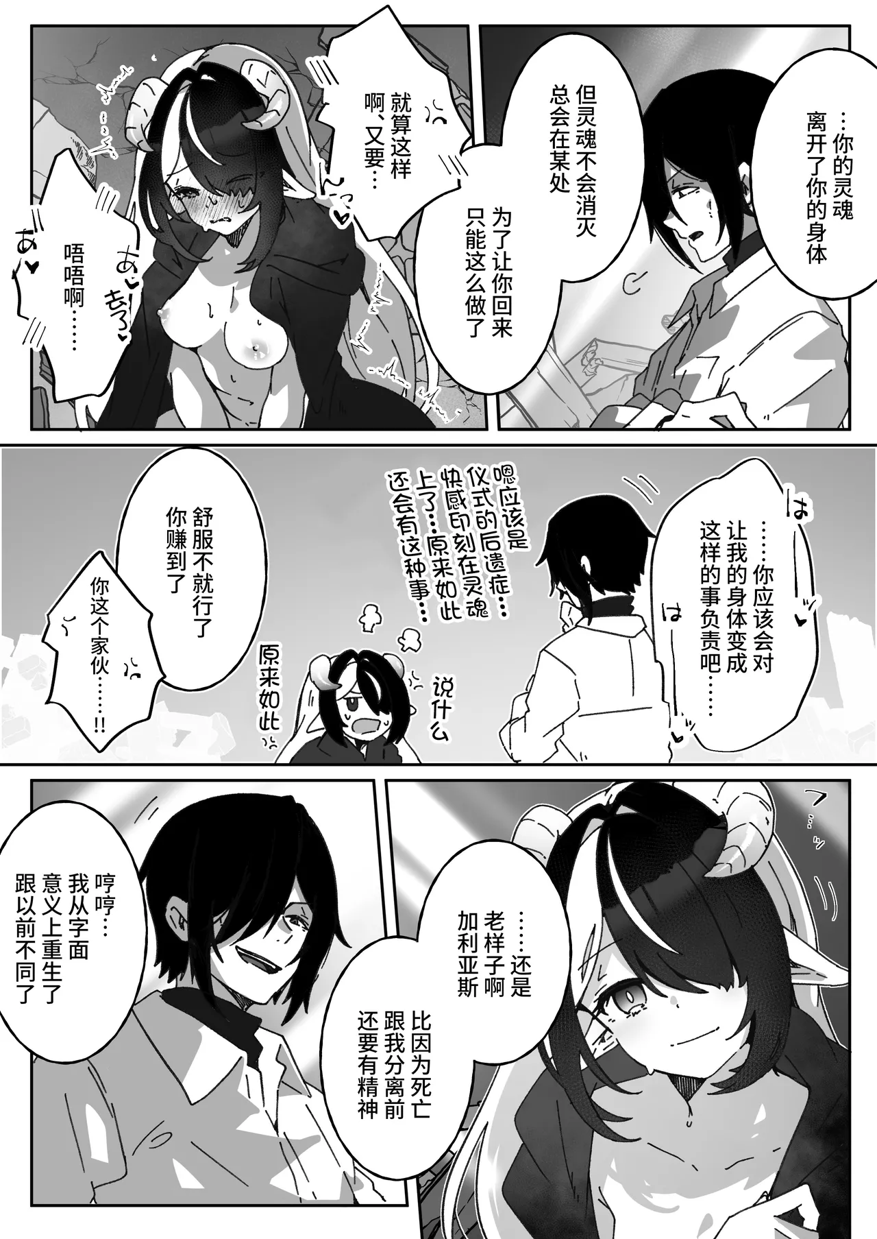 [Yumemi Dream Land (Yumemi Gachi)]Isekai kara Tensei shita Ore wa Yami no Chikara de Yuusha Party ni Fukushuu suru ~Soushuuhen~[Chinese] [真理祭坛出资汉化] [Incomplete] Page 72