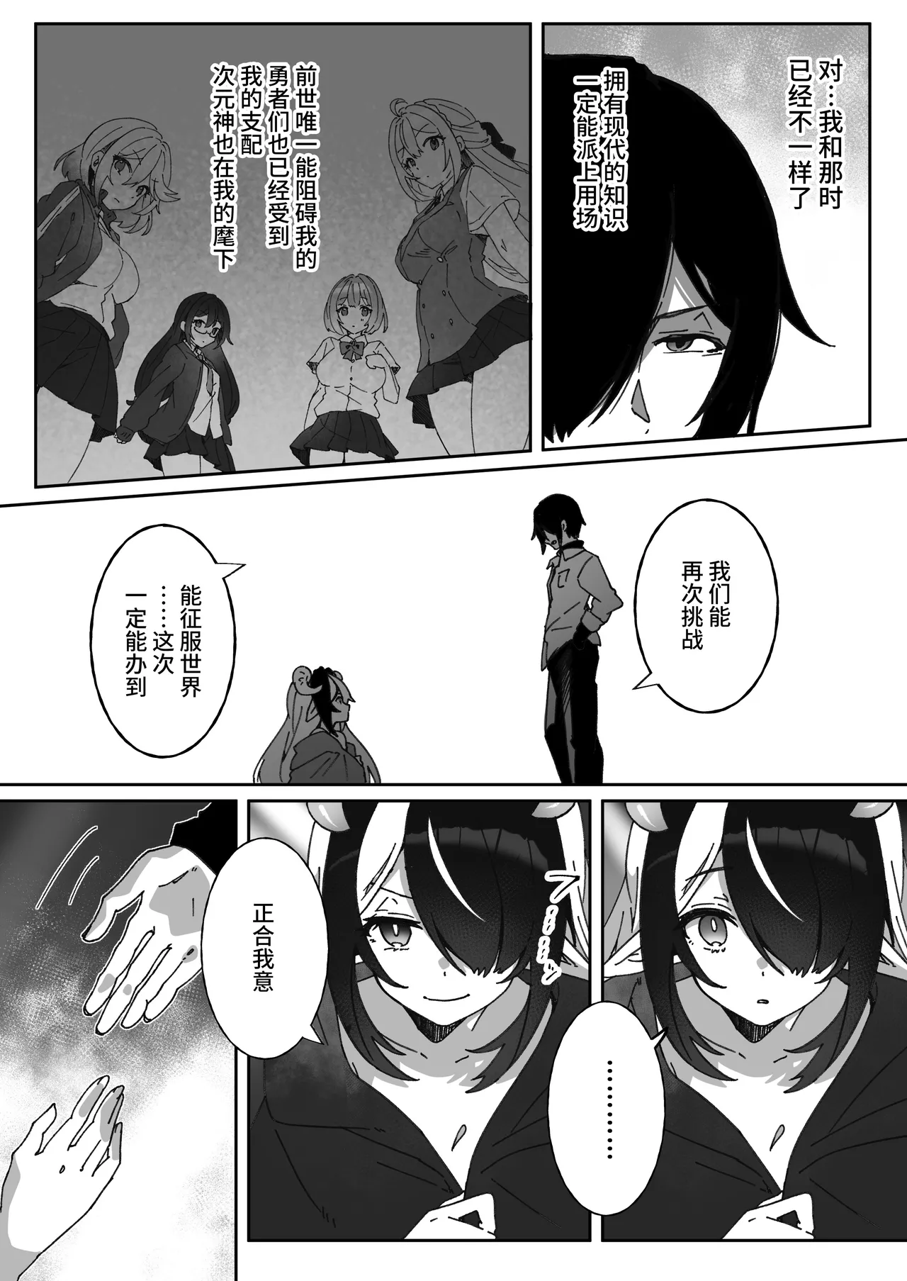 [Yumemi Dream Land (Yumemi Gachi)]Isekai kara Tensei shita Ore wa Yami no Chikara de Yuusha Party ni Fukushuu suru ~Soushuuhen~[Chinese] [真理祭坛出资汉化] [Incomplete] Page 73
