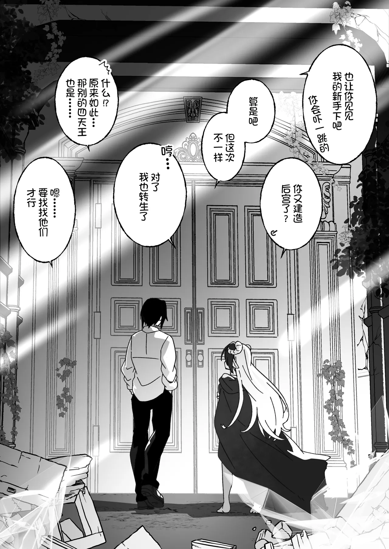 [Yumemi Dream Land (Yumemi Gachi)]Isekai kara Tensei shita Ore wa Yami no Chikara de Yuusha Party ni Fukushuu suru ~Soushuuhen~[Chinese] [真理祭坛出资汉化] [Incomplete] Page 75