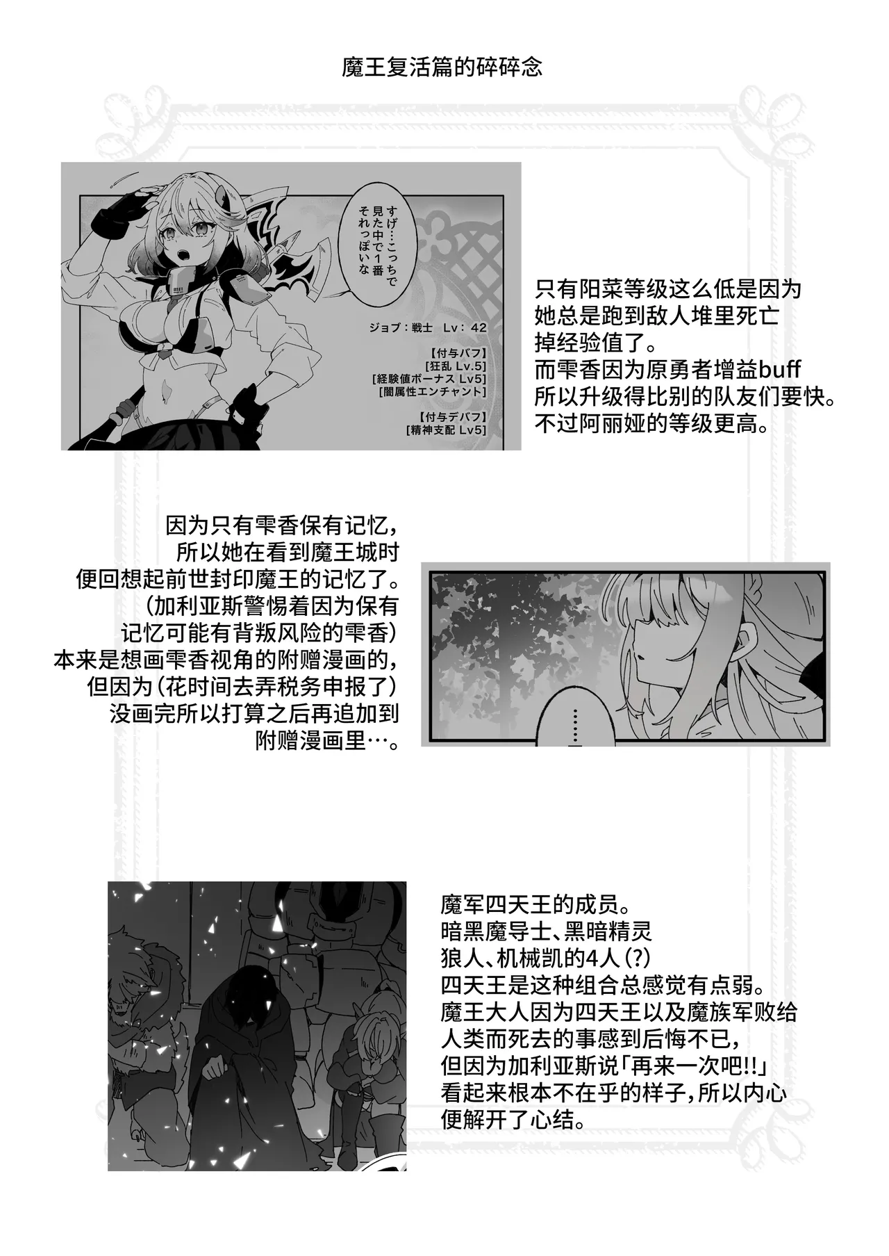 [Yumemi Dream Land (Yumemi Gachi)]Isekai kara Tensei shita Ore wa Yami no Chikara de Yuusha Party ni Fukushuu suru ~Soushuuhen~[Chinese] [真理祭坛出资汉化] [Incomplete] Page 77