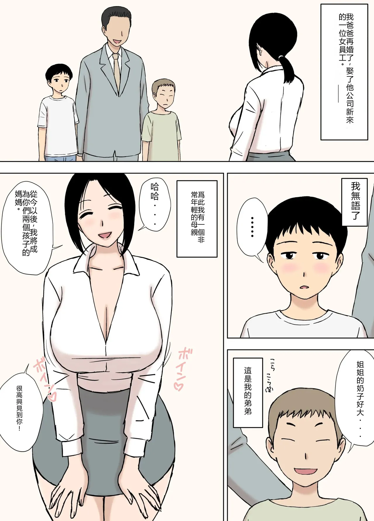 [Urakan]Bakunyuu Mama to Giri no Musuko-tachi[Chinese] Page 2