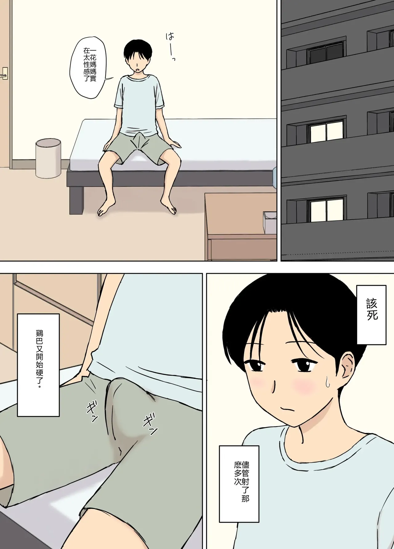 [Urakan]Bakunyuu Mama to Giri no Musuko-tachi[Chinese] Page 27
