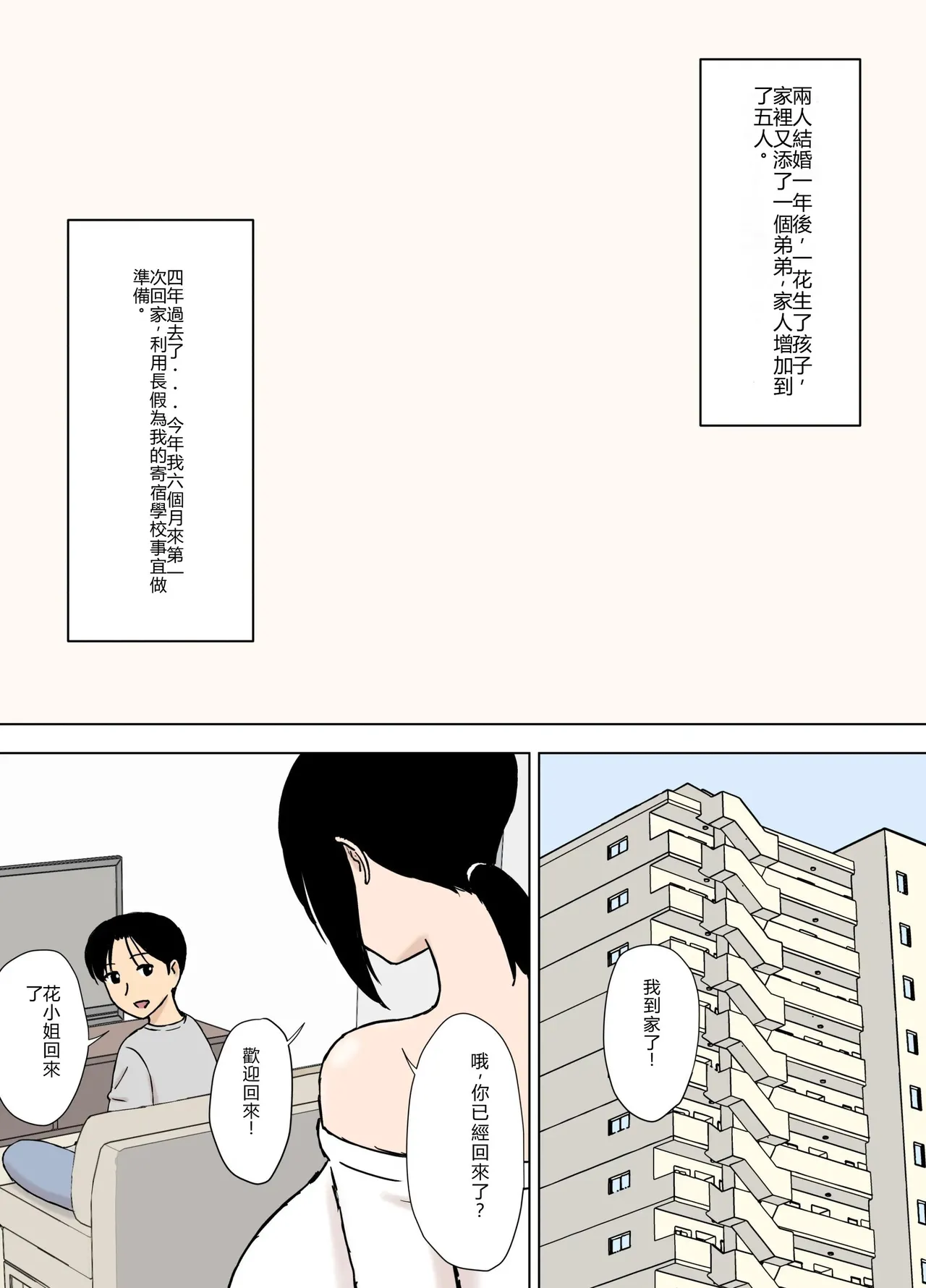 [Urakan]Bakunyuu Mama to Giri no Musuko-tachi[Chinese] Page 3