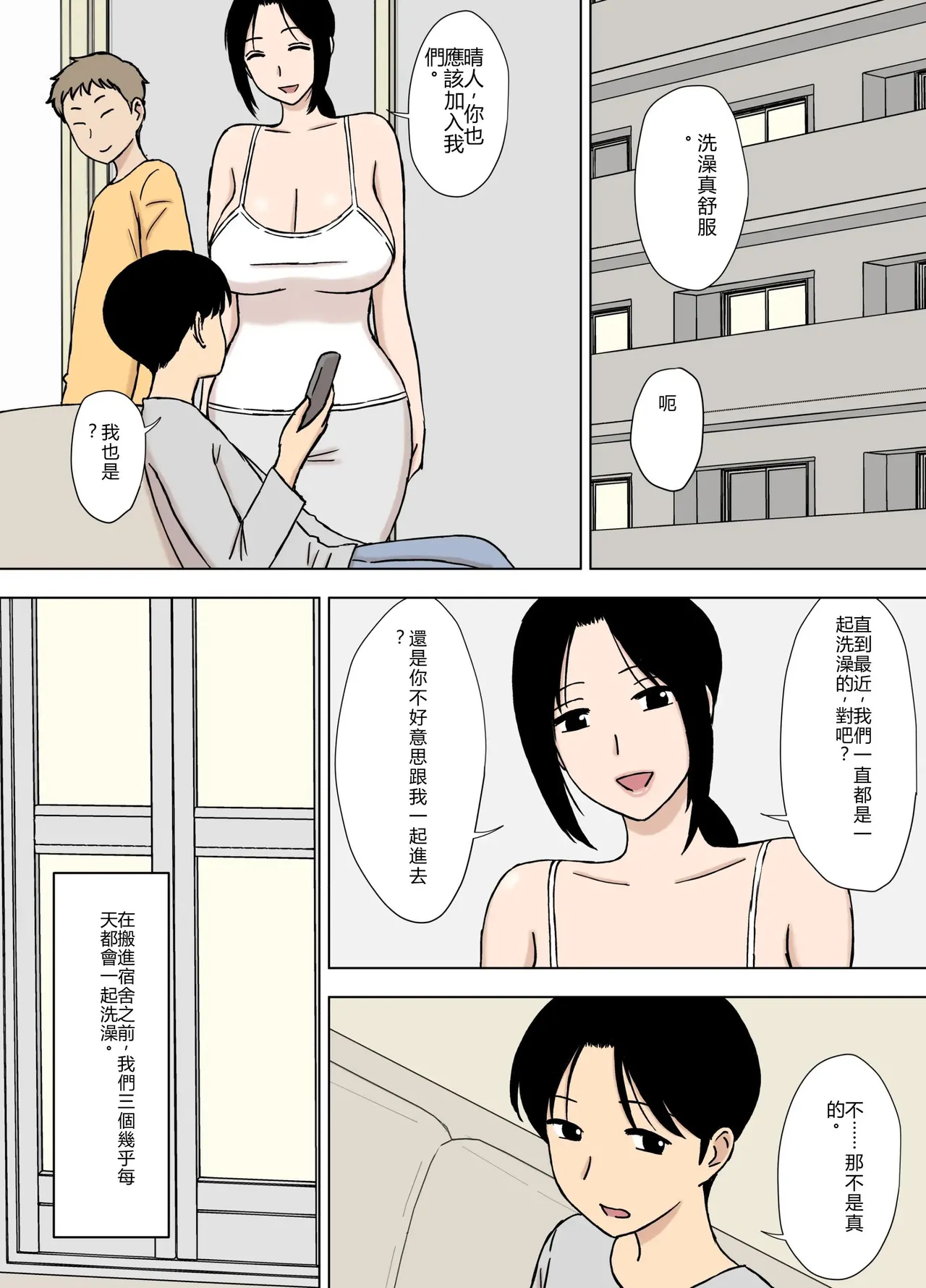 [Urakan]Bakunyuu Mama to Giri no Musuko-tachi[Chinese] Page 6