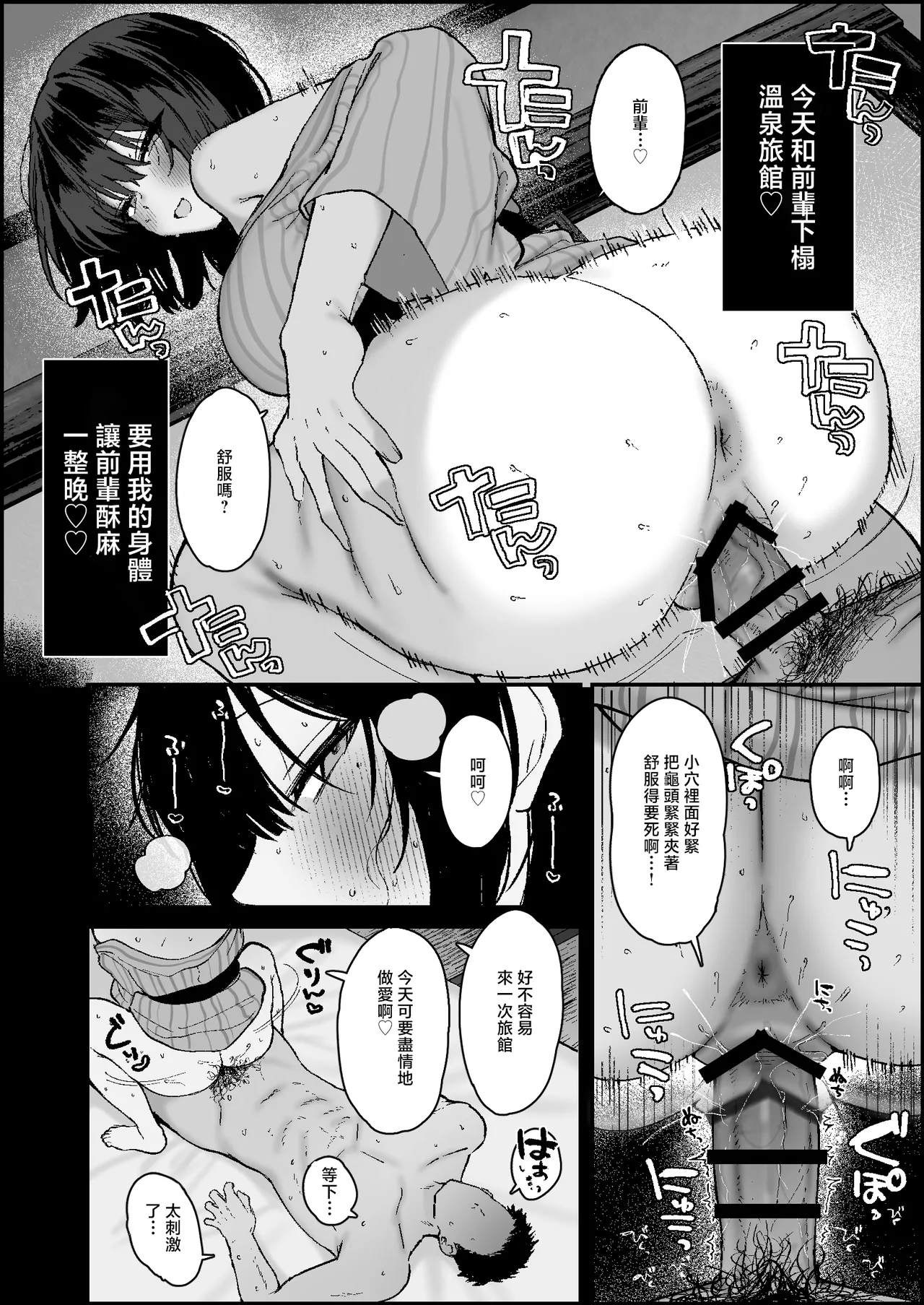 かわさき_彼女持ちの男と安宿温泉旅館で濃厚な汗だく浮気SEXに興じているモエちゃんの漫画 Page 3