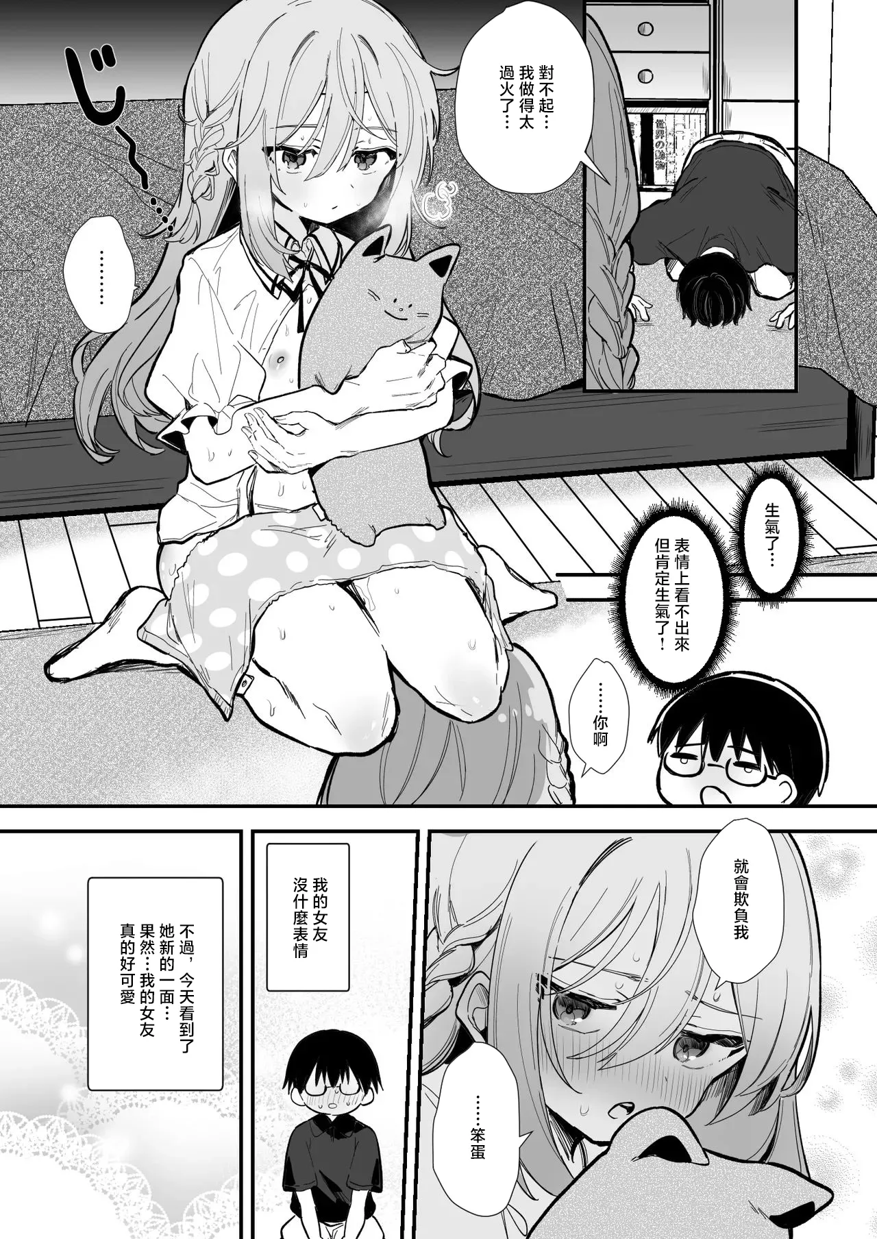 えろはむ_無表情な彼女の乳首をさわると…♡_1280x Page 12