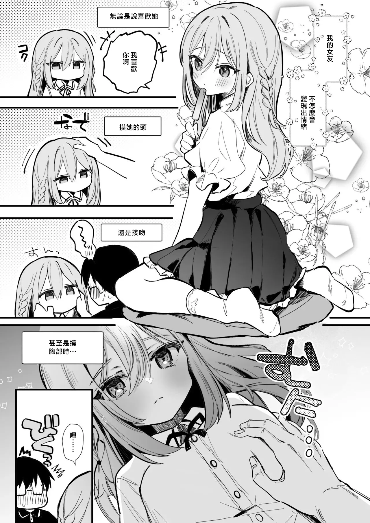 えろはむ_無表情な彼女の乳首をさわると…♡_1280x Page 2