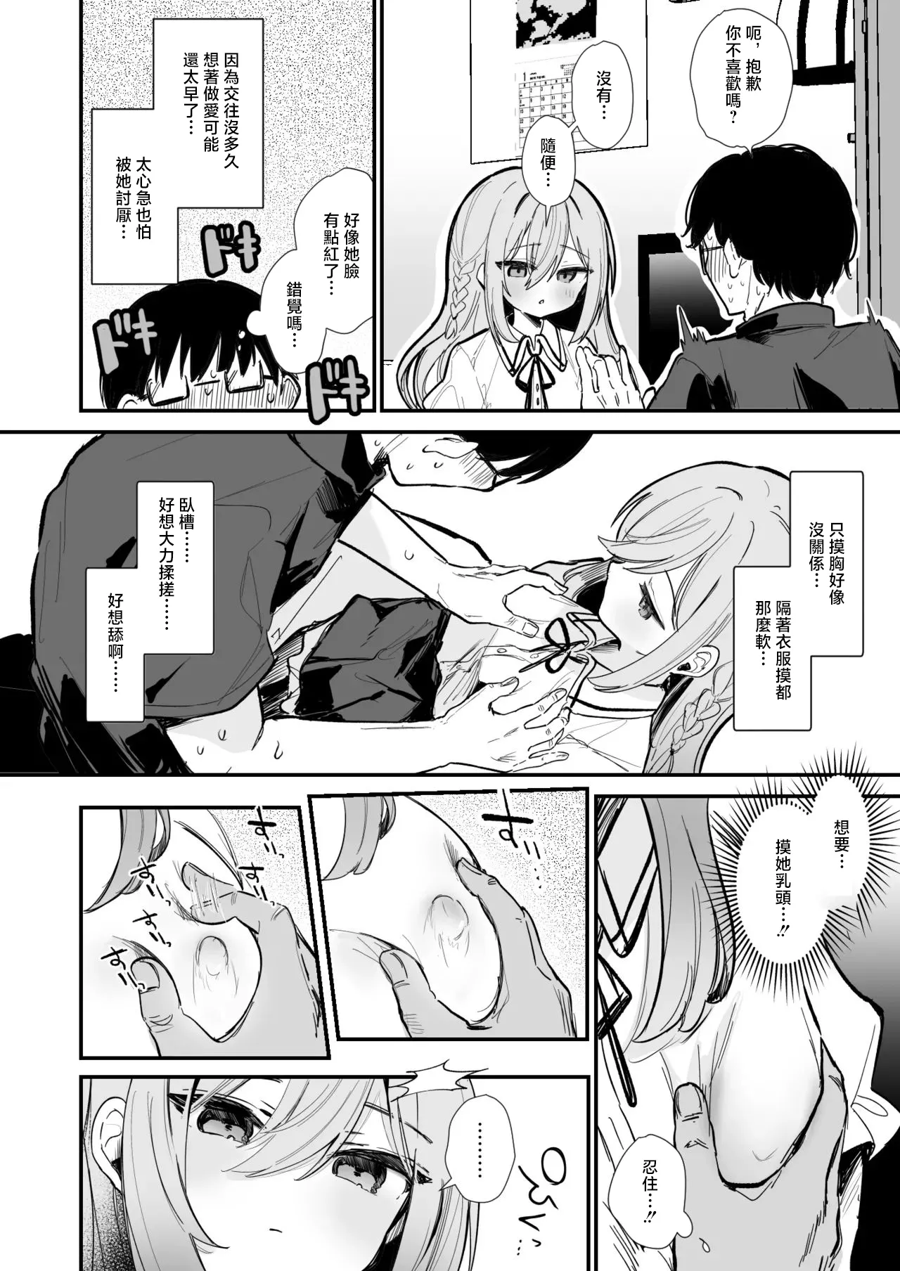 えろはむ_無表情な彼女の乳首をさわると…♡_1280x Page 3