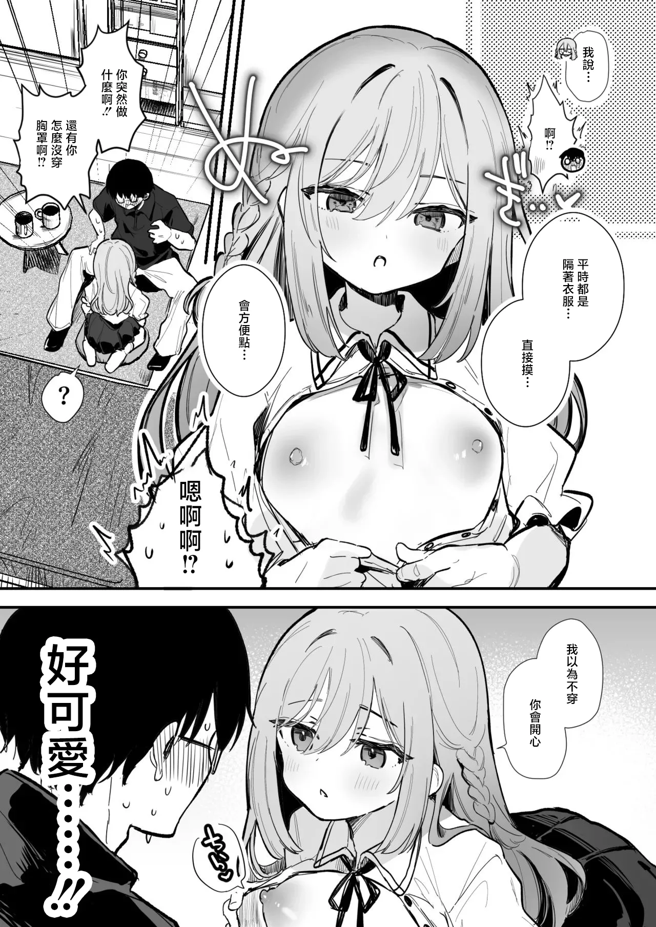 えろはむ_無表情な彼女の乳首をさわると…♡_1280x Page 4