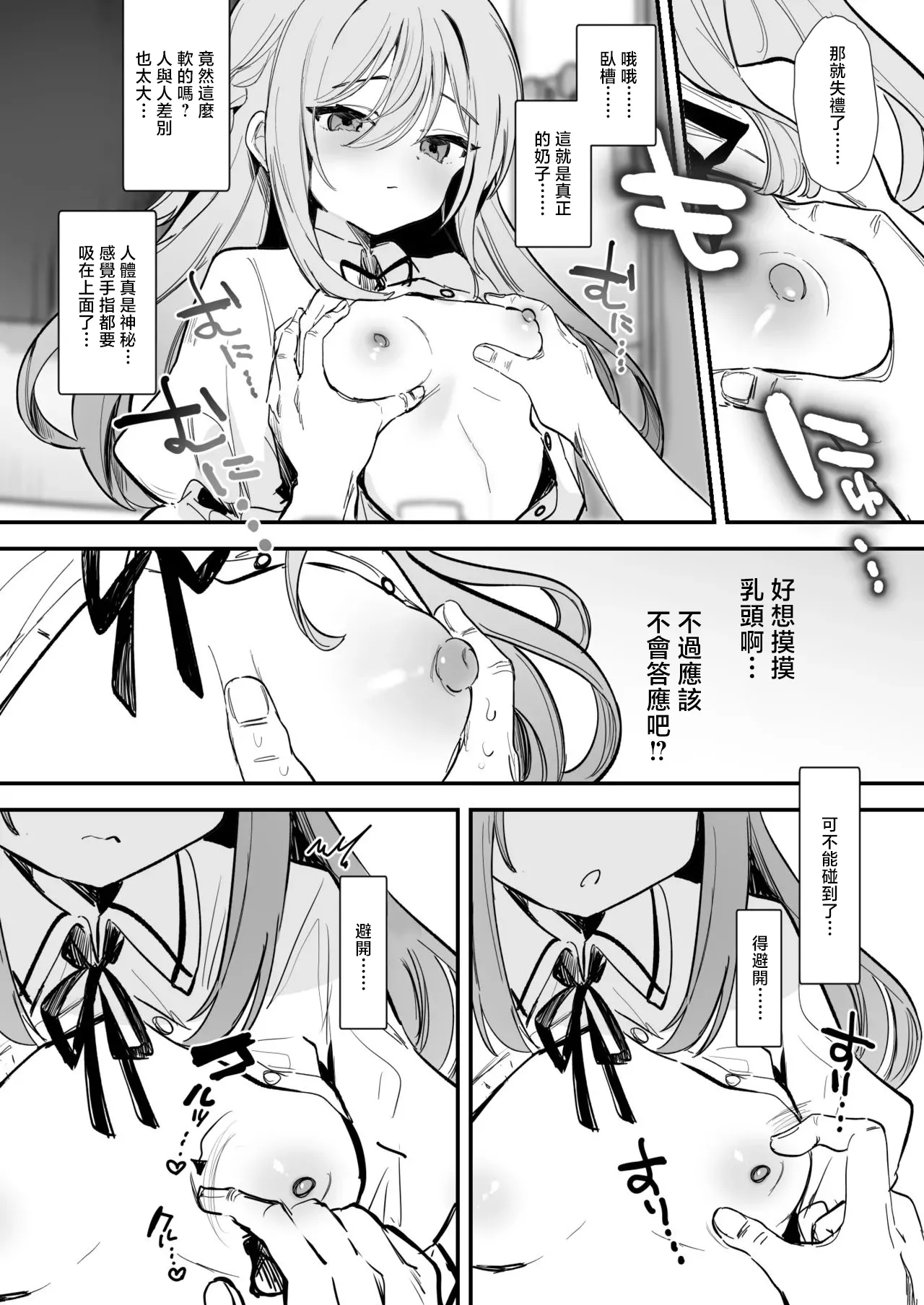 えろはむ_無表情な彼女の乳首をさわると…♡_1280x Page 5