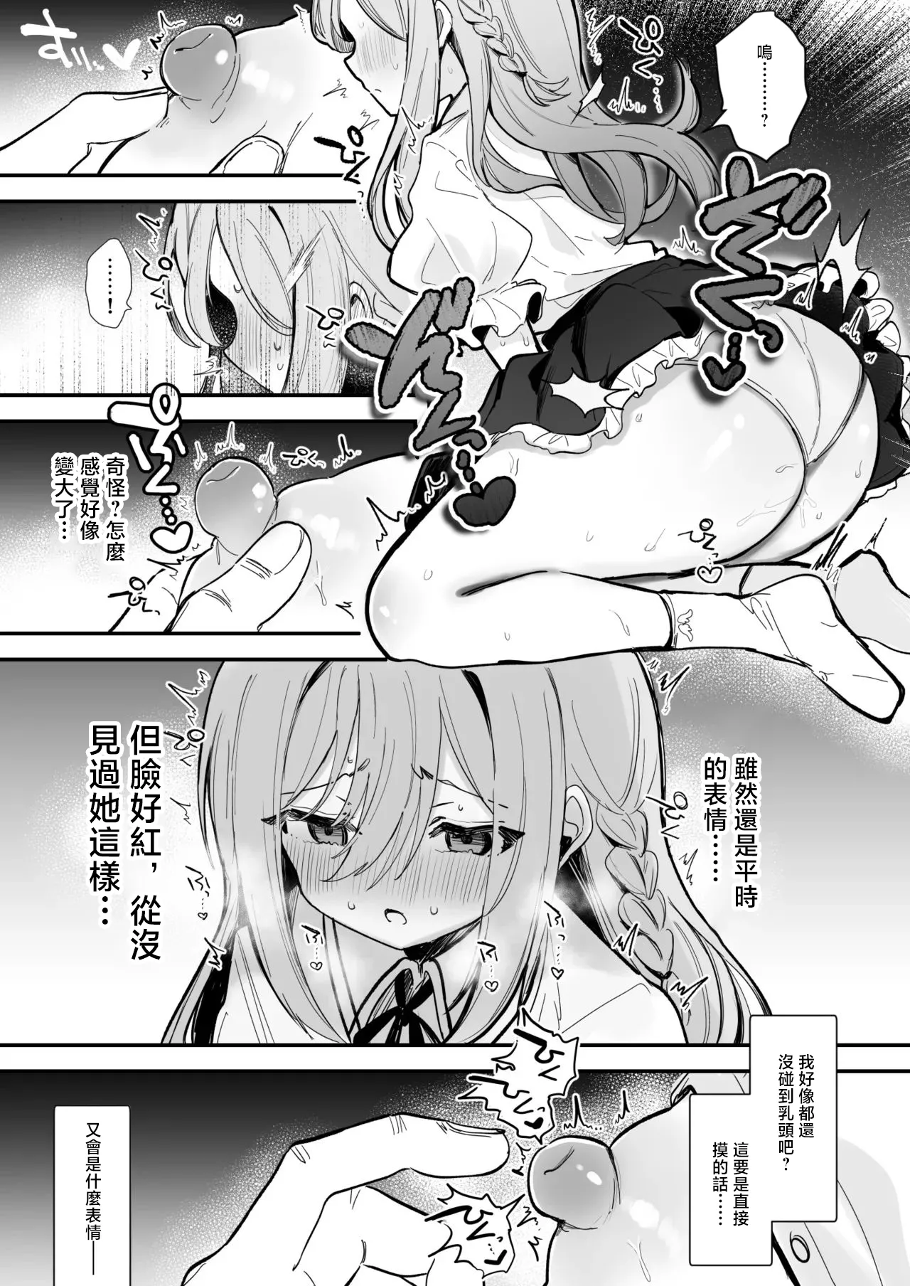 えろはむ_無表情な彼女の乳首をさわると…♡_1280x Page 6