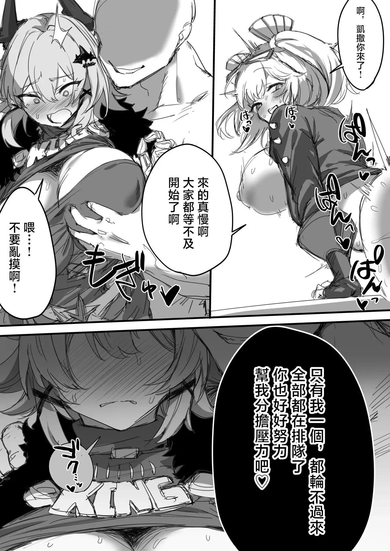 [E-gata]Caesar Burnice no Ecchi Manga Omake 4 Page(Zenless Zone Zero) [Chinese] Page 2
