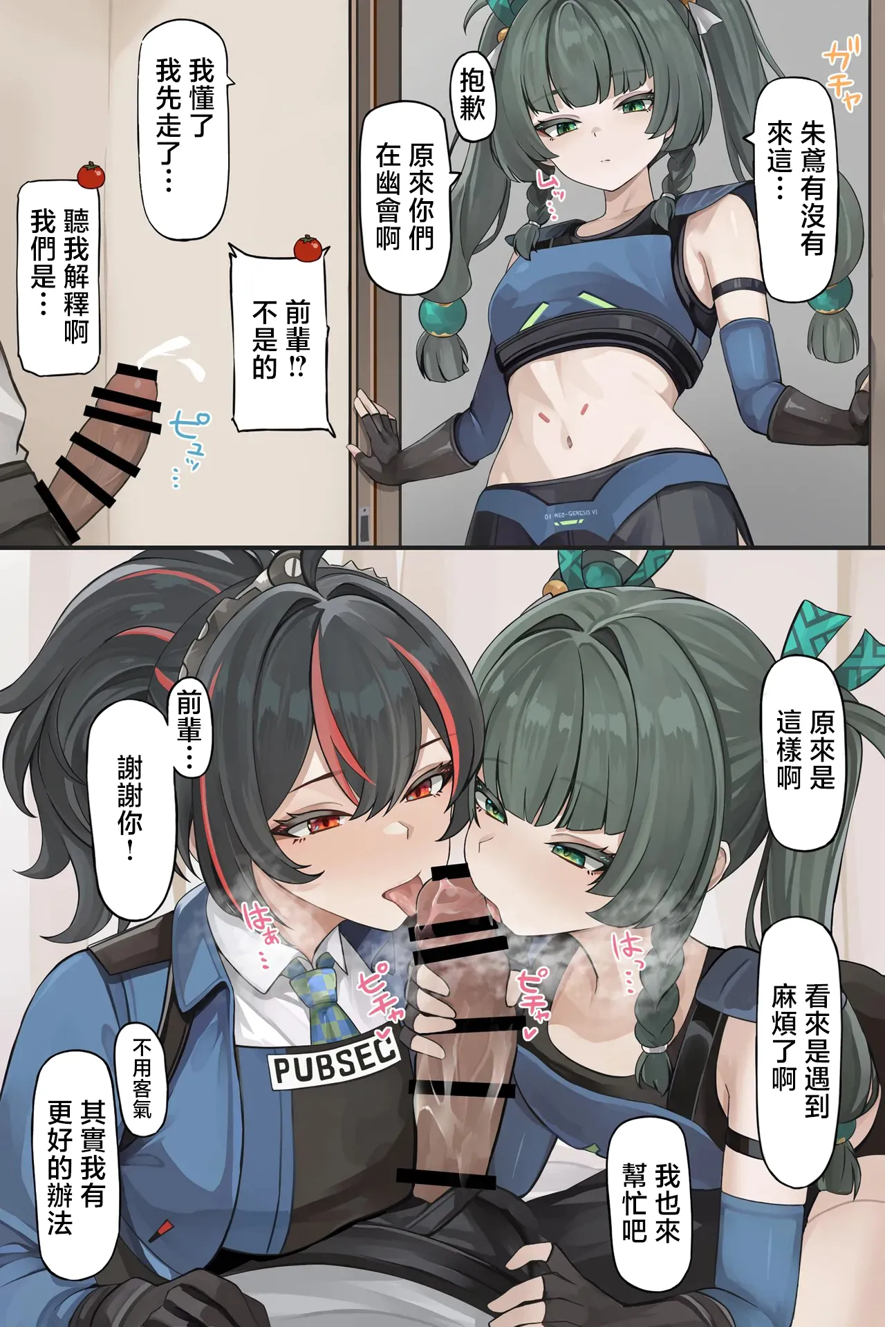 [se34tai]Chiankan to Happening Ecchi(Zenless Zone Zero) [Chinese] Page 3