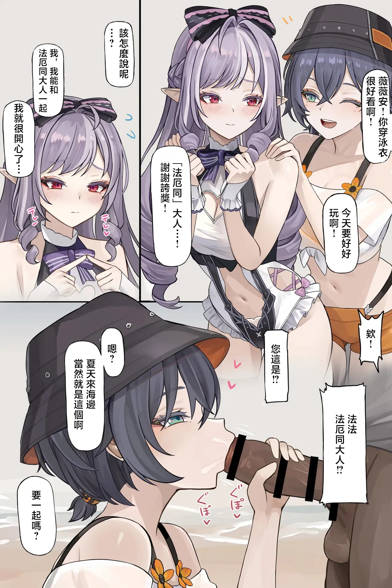 [se34tai]Natsu no Umi de Futari to Ecchi(Zenless Zone Zero) [Chinese] Page 1