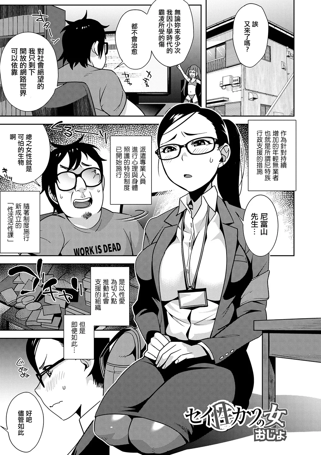 [Ojo]Seikatsu no Onna(Tondemo Settei no Sekai de Omoikkiri Hamerarechaimashita Vol. 1) [Chinese] [Digital] Page 1