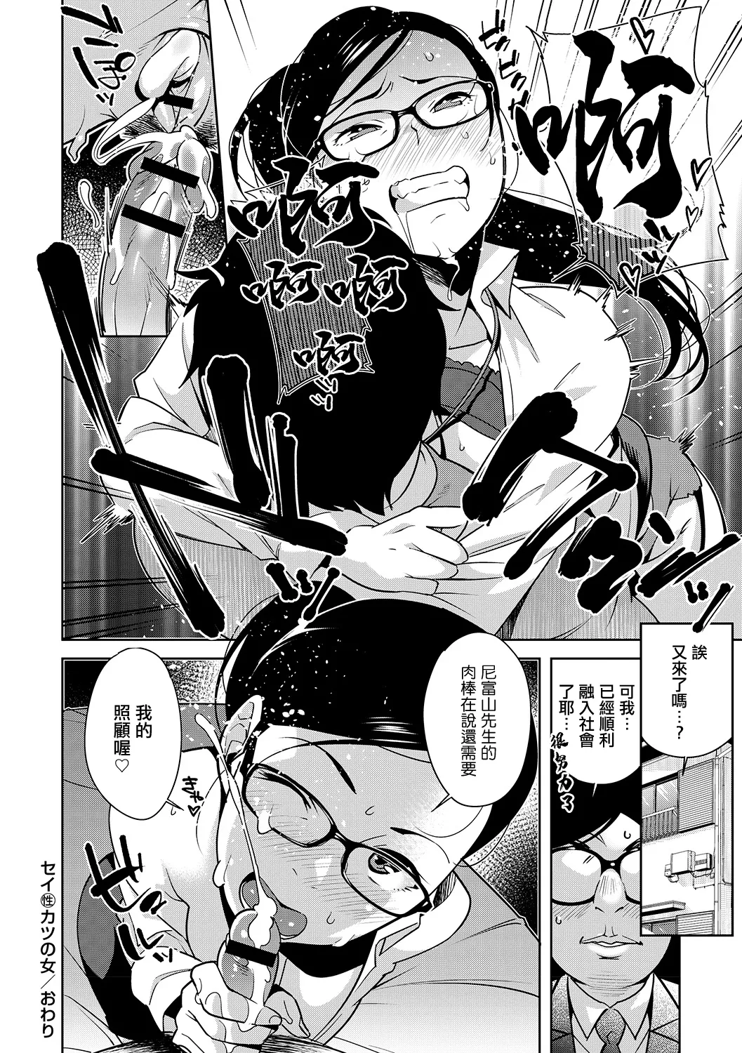[Ojo]Seikatsu no Onna(Tondemo Settei no Sekai de Omoikkiri Hamerarechaimashita Vol. 1) [Chinese] [Digital] Page 12