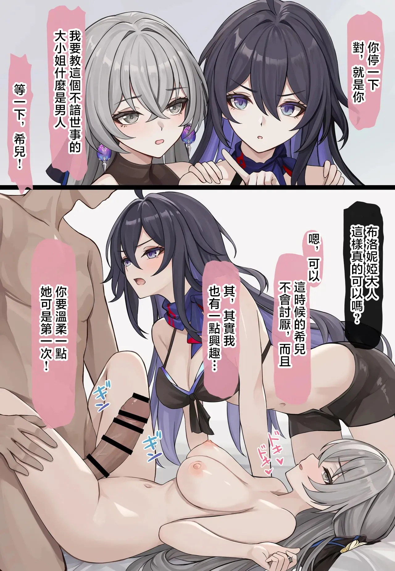 se34tai_教えられるブローニャゼーレ_崩壊スターレイル Page 1
