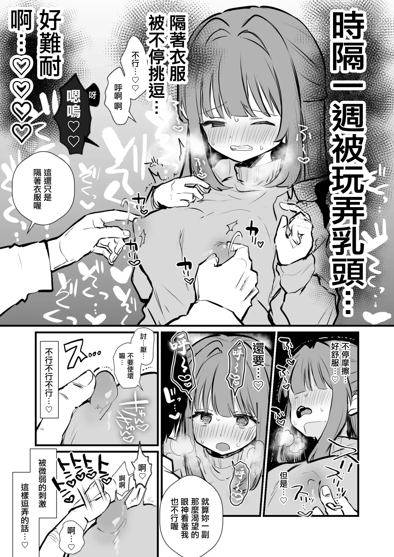 [えろはむ]ちくびまんが７ぺーじ Page 4