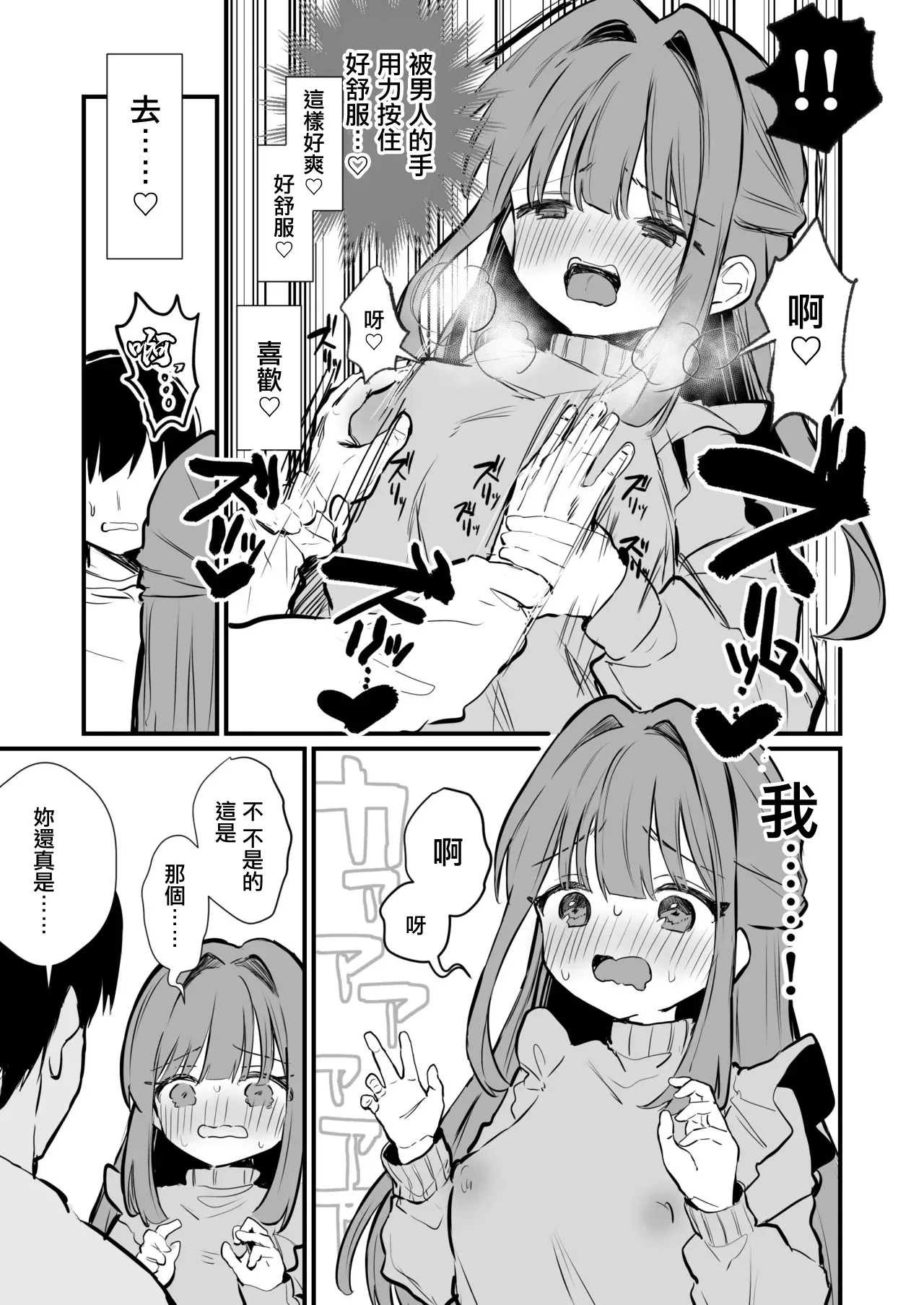 [えろはむ]ちくびまんが７ぺーじ Page 6