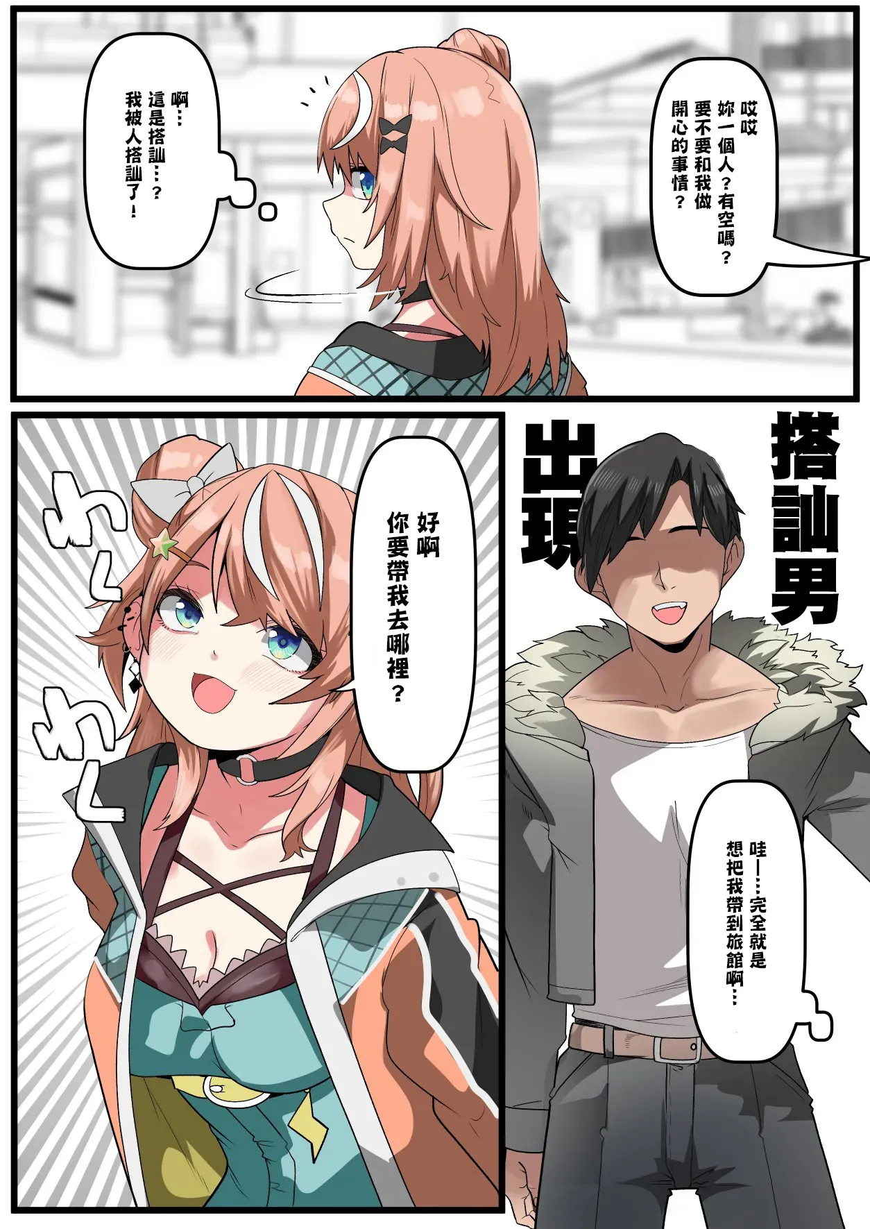 [YoRoZ]ナンパ男を返り討ち(五十嵐梨花) Page 1