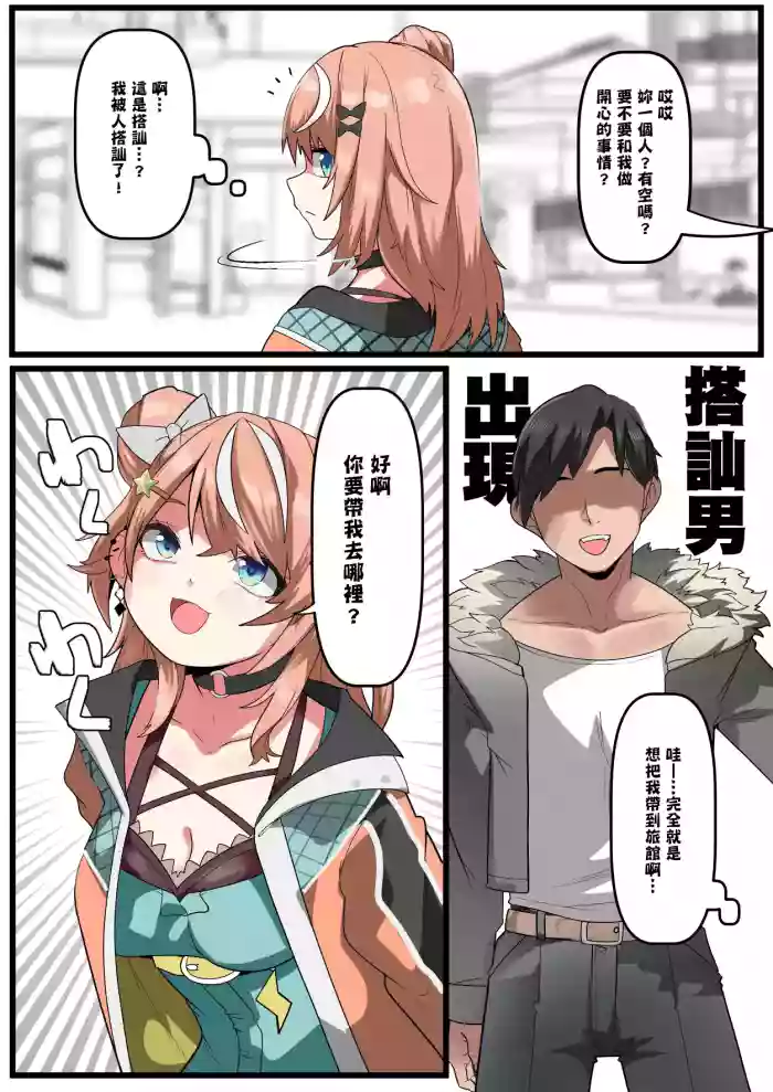 [YoRoZ]ナンパ男を返り討ち(五十嵐梨花)