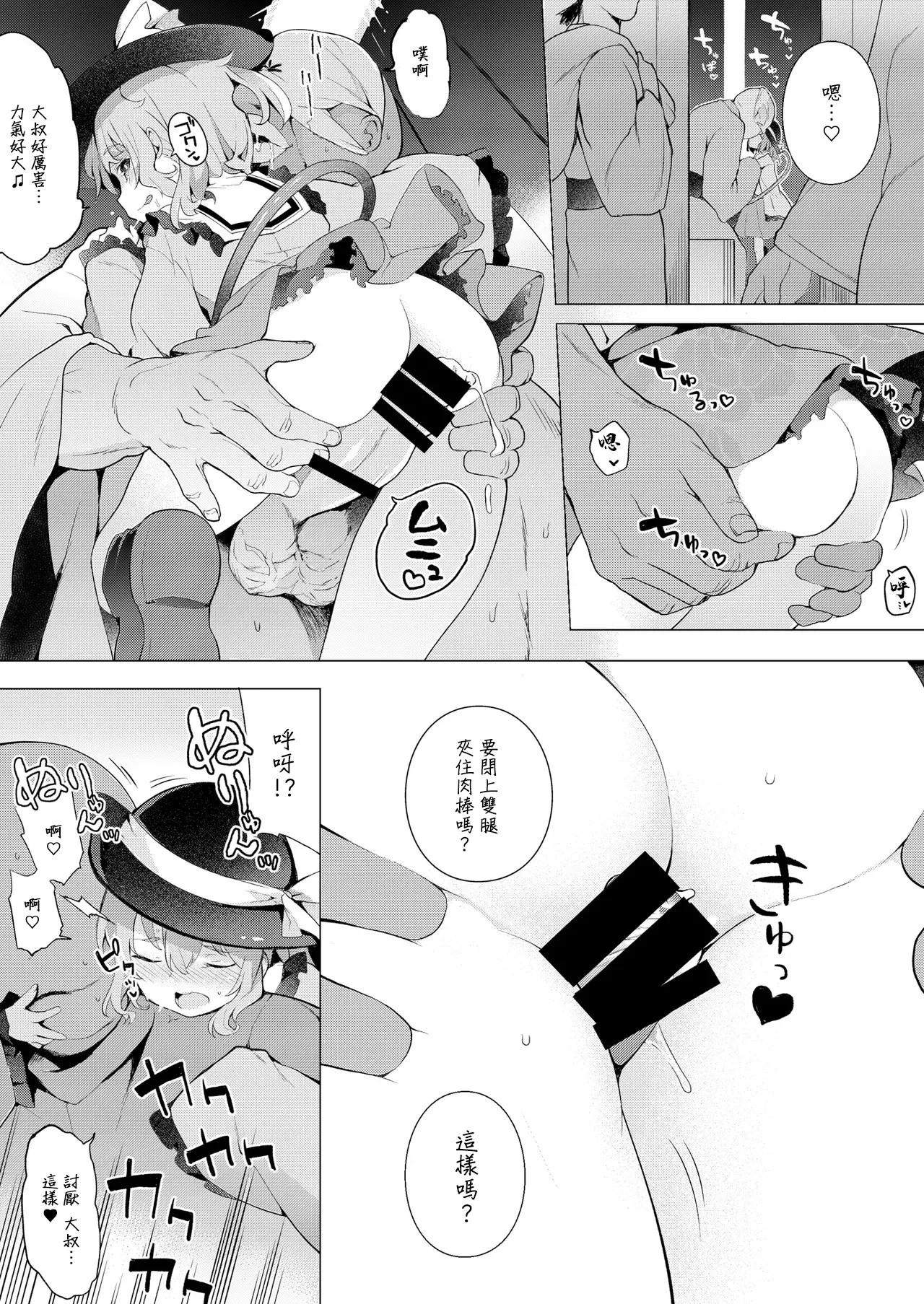 [IRIOMOTE (Saryuu)]Reitaisai 13 Kaijou Genteibon(Touhou Project) [Chinese] [Digital] Page 3