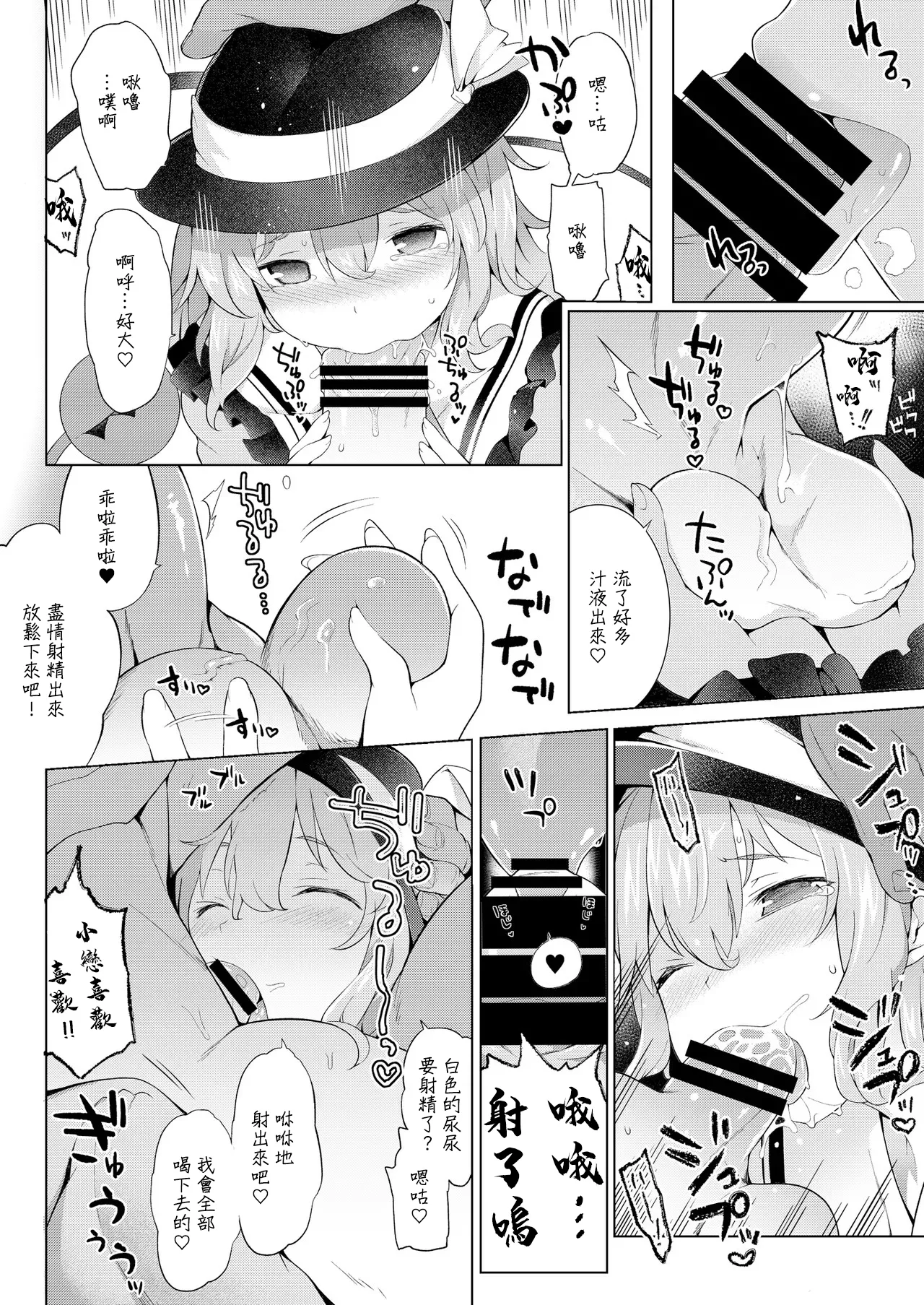 [IRIOMOTE (Saryuu)]Reitaisai 13 Kaijou Genteibon(Touhou Project) [Chinese] [Digital] Page 6