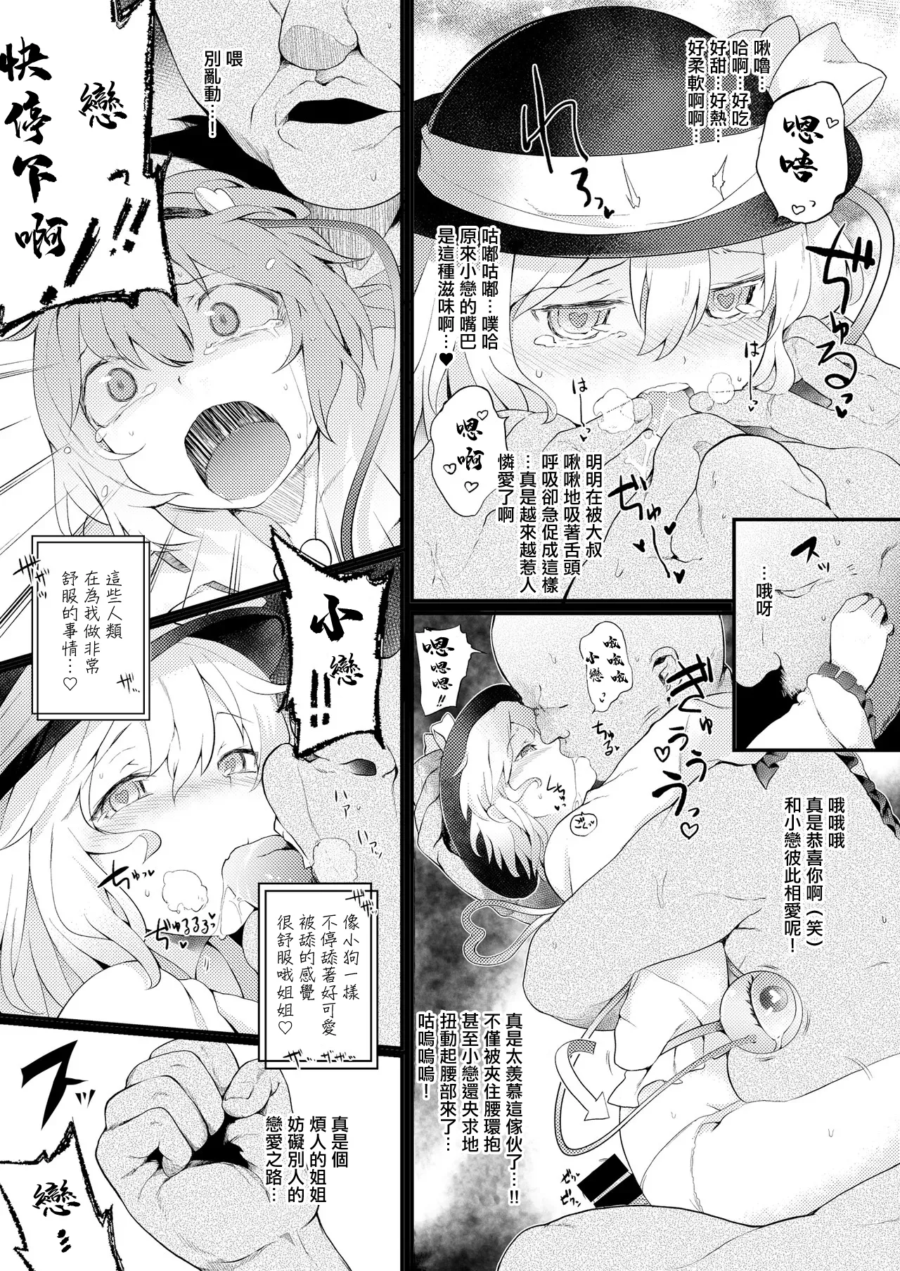 [IRIOMOTE (Saryuu)]Reitaisai 12 Kaijou Genteibon(Touhou Project) [Chinese] [Digital] Page 3