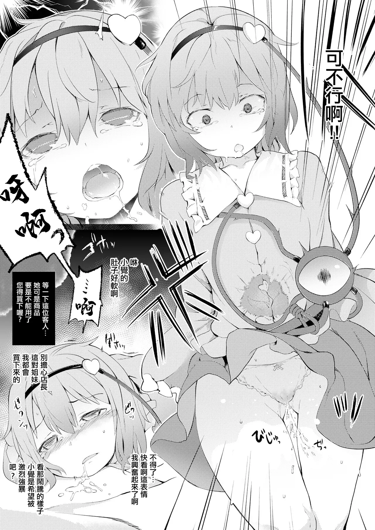 [IRIOMOTE (Saryuu)]Reitaisai 12 Kaijou Genteibon(Touhou Project) [Chinese] [Digital] Page 4