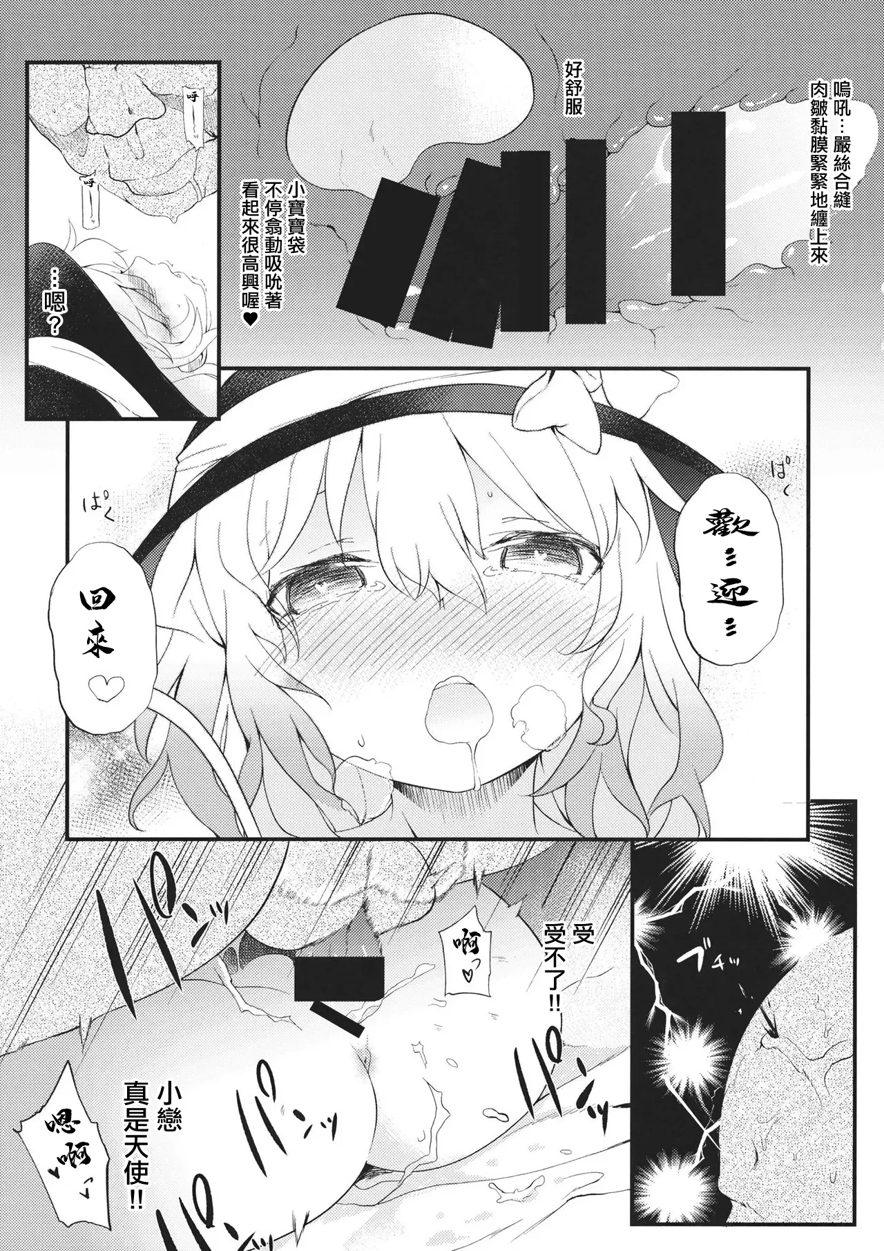 [IRIOMOTE (Saryuu)]Reitaisai 12 Kaijou Genteibon(Touhou Project) [Chinese] [Digital] Page 6