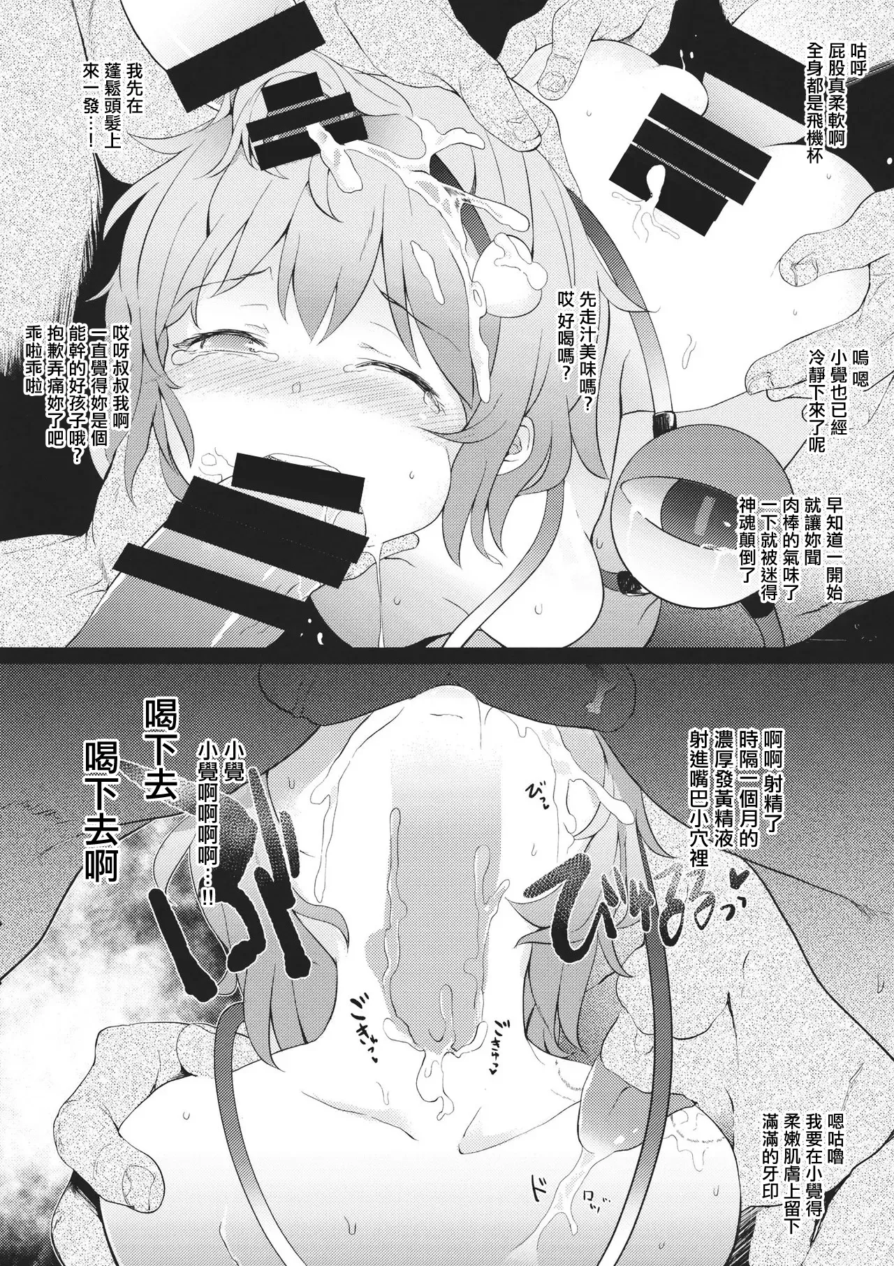 [IRIOMOTE (Saryuu)]Reitaisai 12 Kaijou Genteibon(Touhou Project) [Chinese] [Digital] Page 7