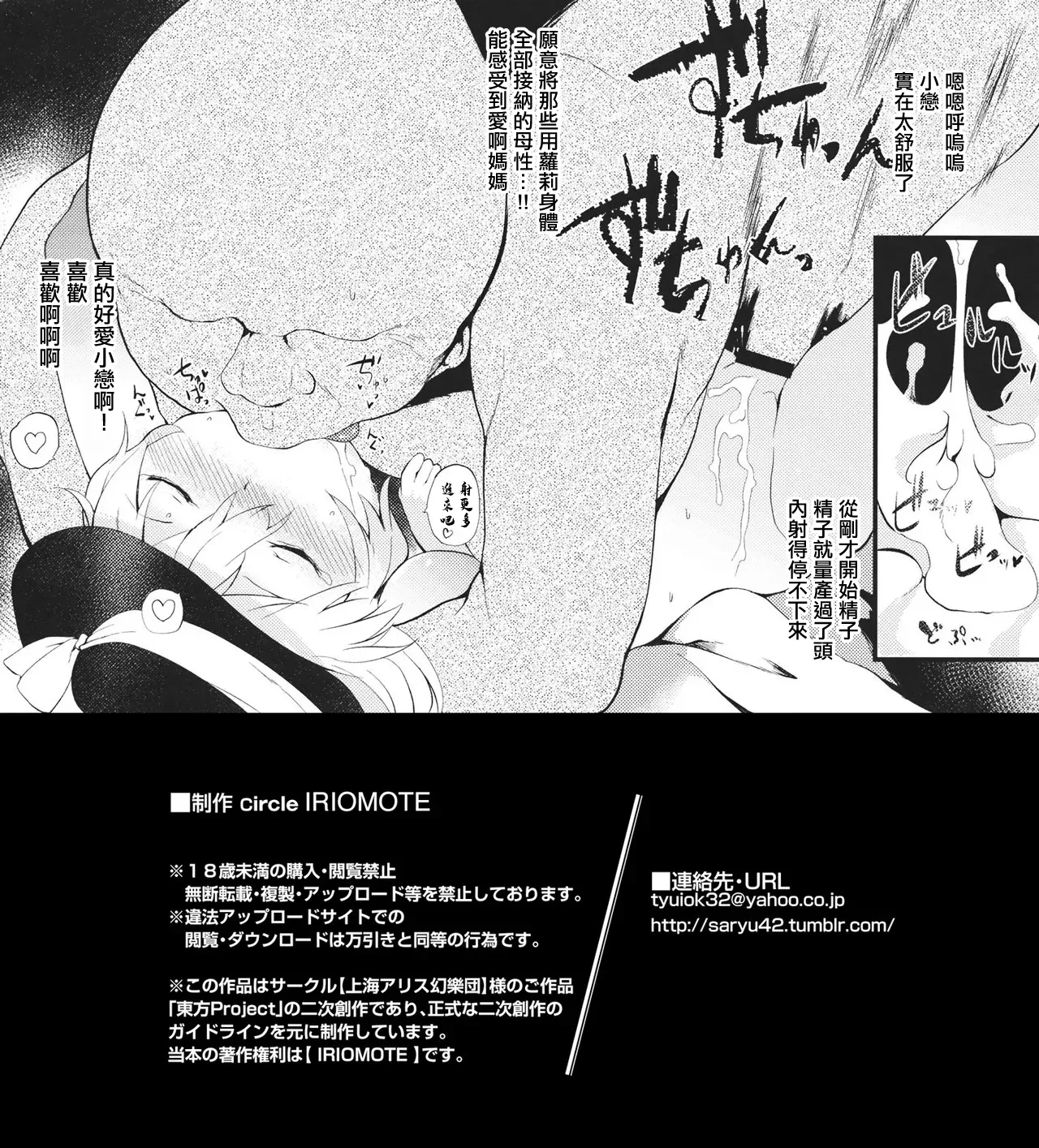 [IRIOMOTE (Saryuu)]Reitaisai 12 Kaijou Genteibon(Touhou Project) [Chinese] [Digital] Page 8