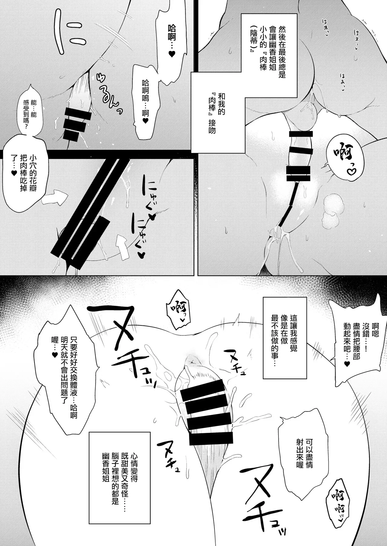 [IRIOMOTE (Saryuu)]Boku ni dake Yasashii Yuuka Onee-chan. | 只對我溫柔的幽香姐姐。(Touhou Project) [Chinese] [Digital] Page 6