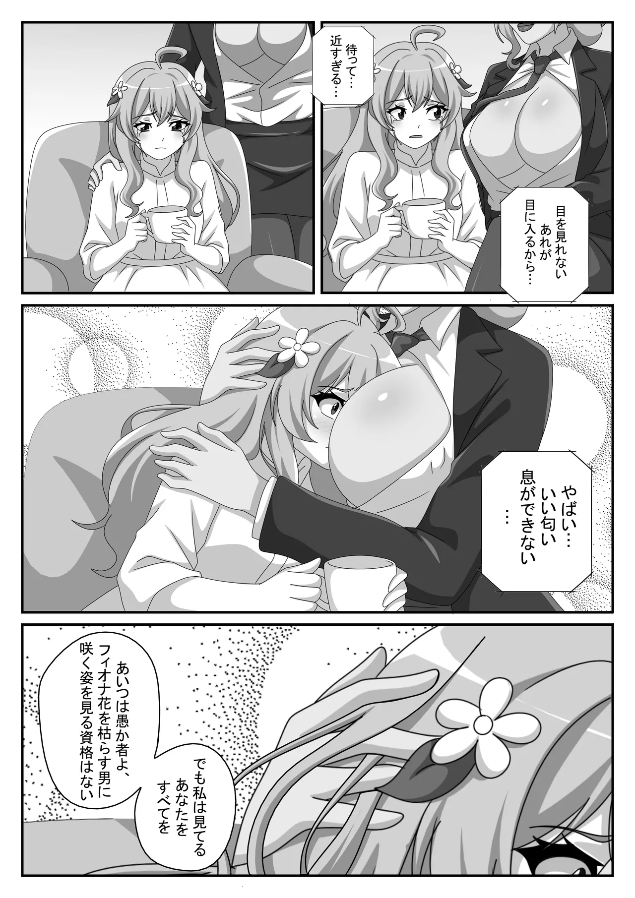 Otto ga iru no ni, Watashi wa Shinrishi ni ochimashita Page 10