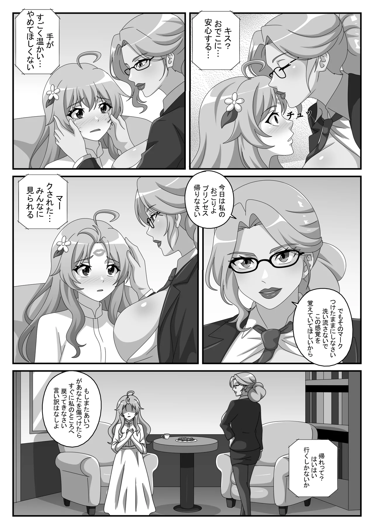 Otto ga iru no ni, Watashi wa Shinrishi ni ochimashita Page 11
