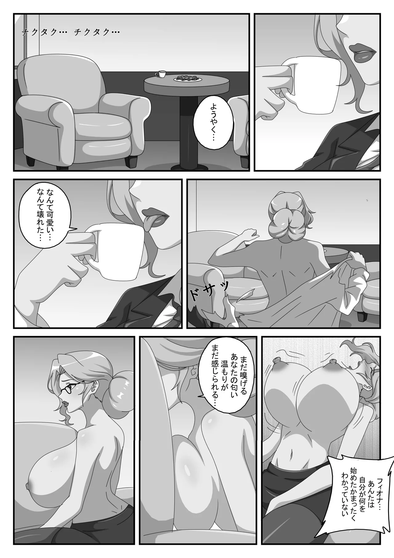 Otto ga iru no ni, Watashi wa Shinrishi ni ochimashita Page 12