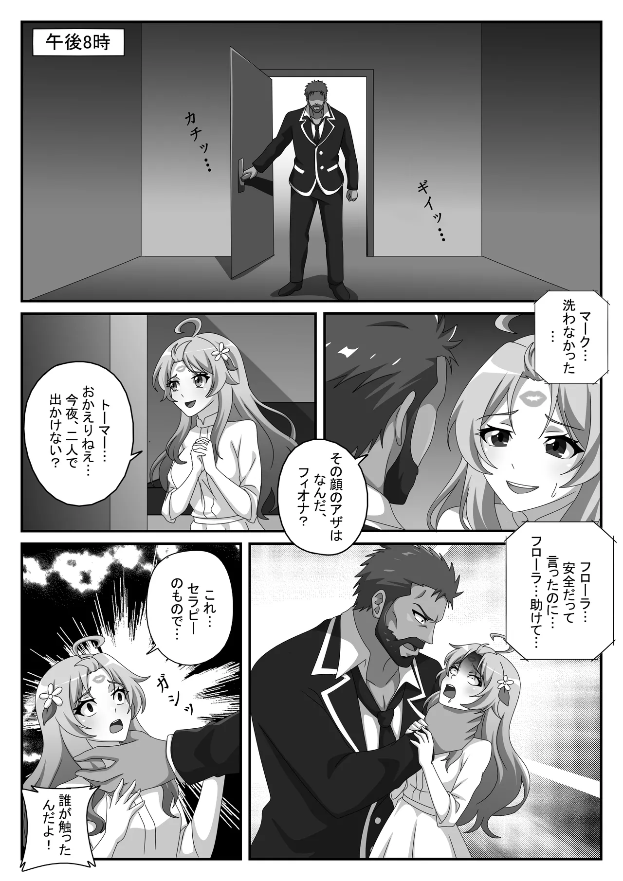 Otto ga iru no ni, Watashi wa Shinrishi ni ochimashita Page 14