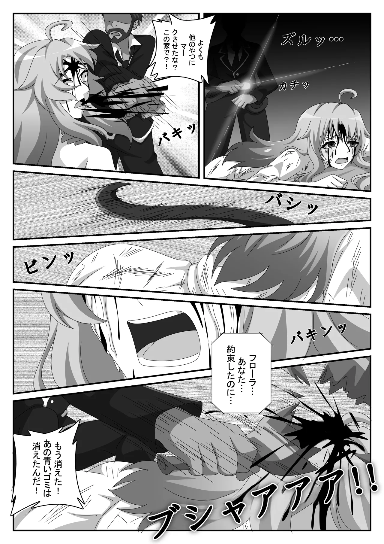 Otto ga iru no ni, Watashi wa Shinrishi ni ochimashita Page 15