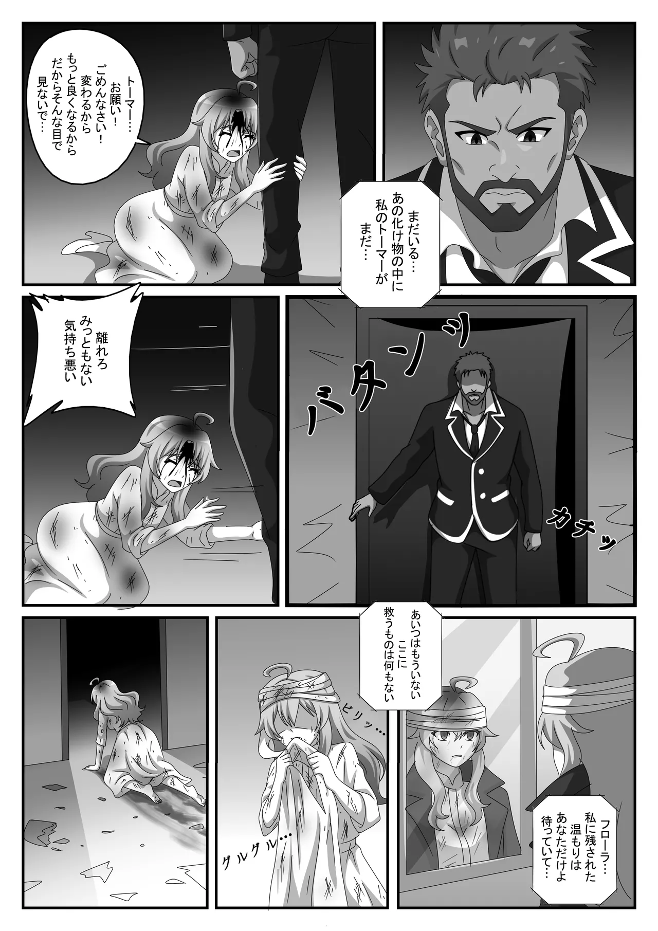 Otto ga iru no ni, Watashi wa Shinrishi ni ochimashita Page 16