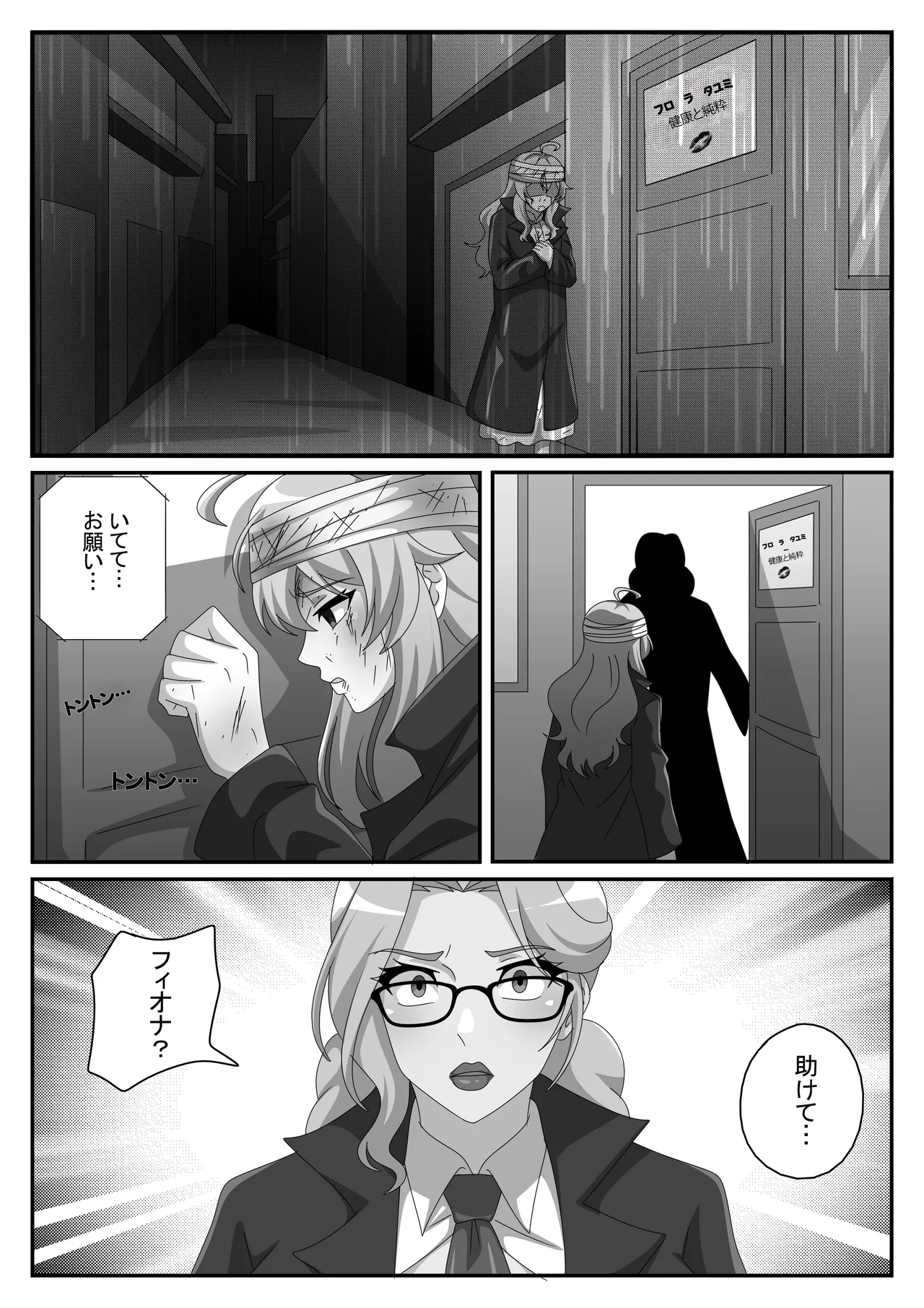 Otto ga iru no ni, Watashi wa Shinrishi ni ochimashita Page 17