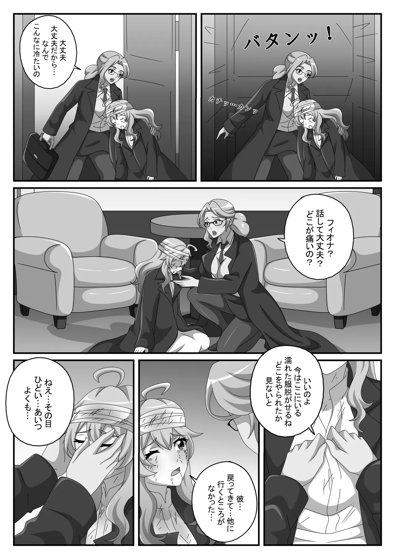 Otto ga iru no ni, Watashi wa Shinrishi ni ochimashita Page 18