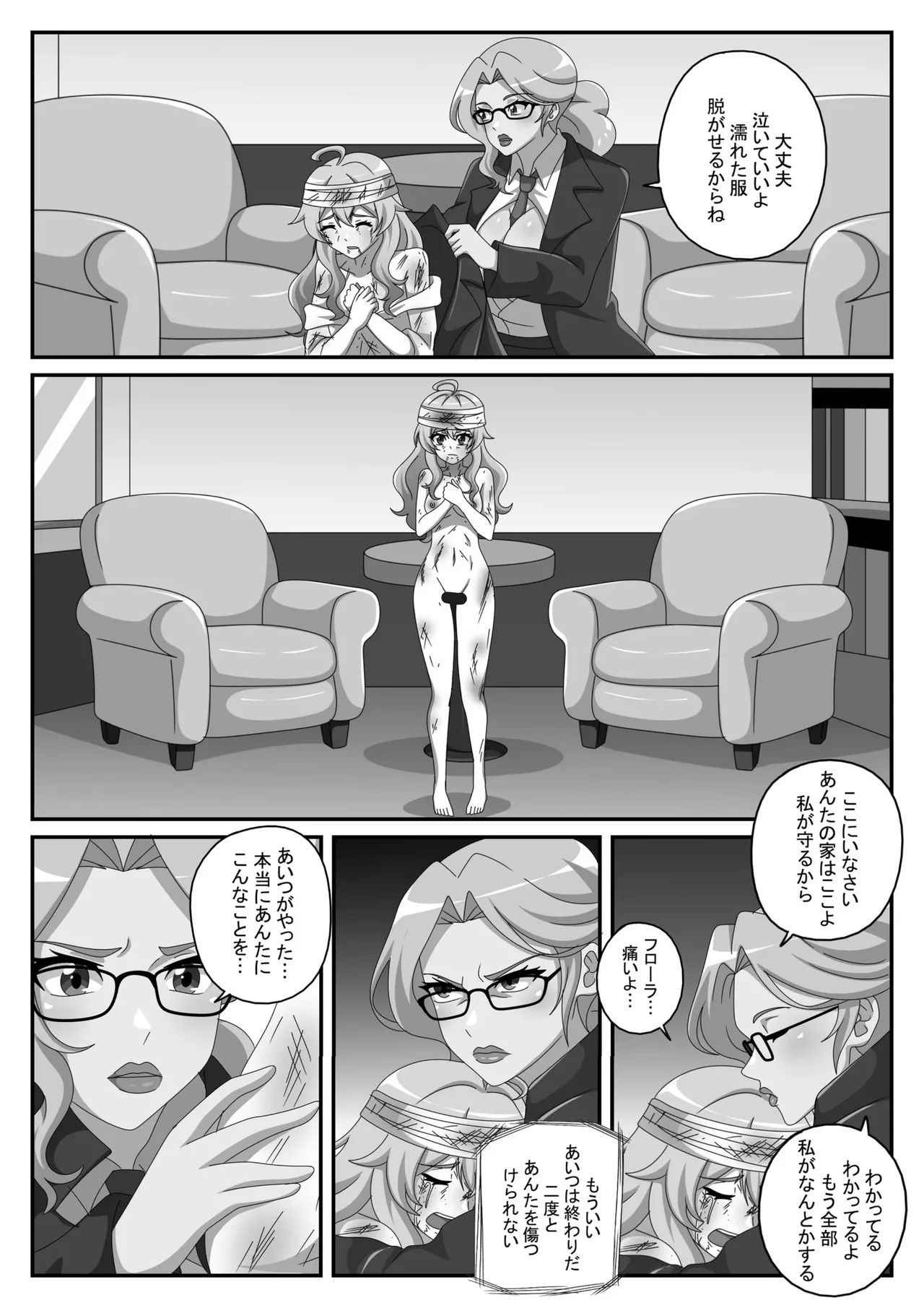 Otto ga iru no ni, Watashi wa Shinrishi ni ochimashita Page 19