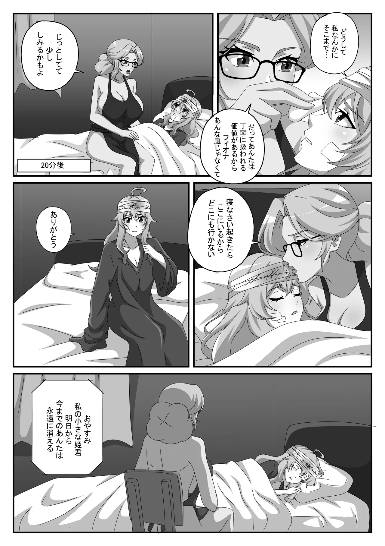 Otto ga iru no ni, Watashi wa Shinrishi ni ochimashita Page 20