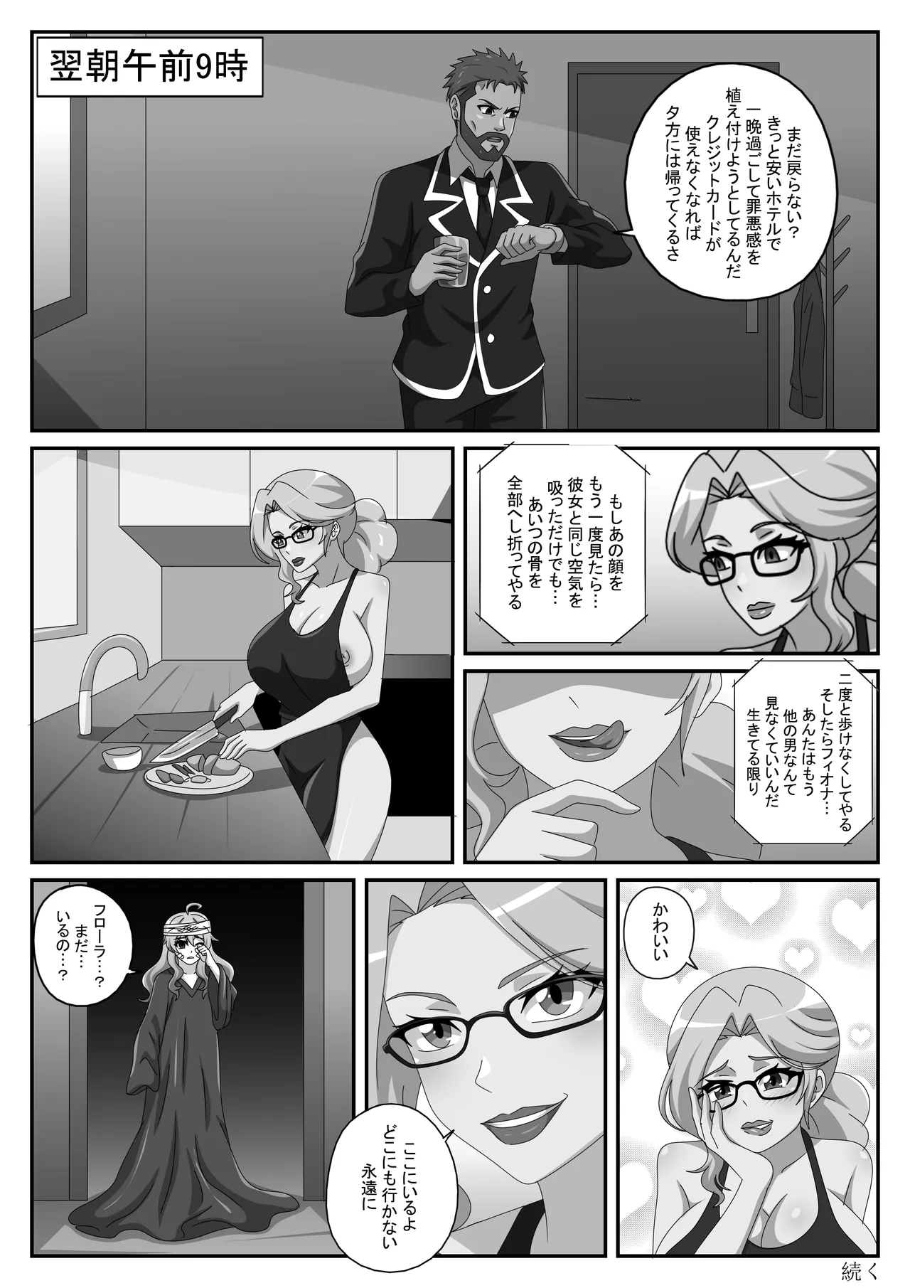 Otto ga iru no ni, Watashi wa Shinrishi ni ochimashita Page 21