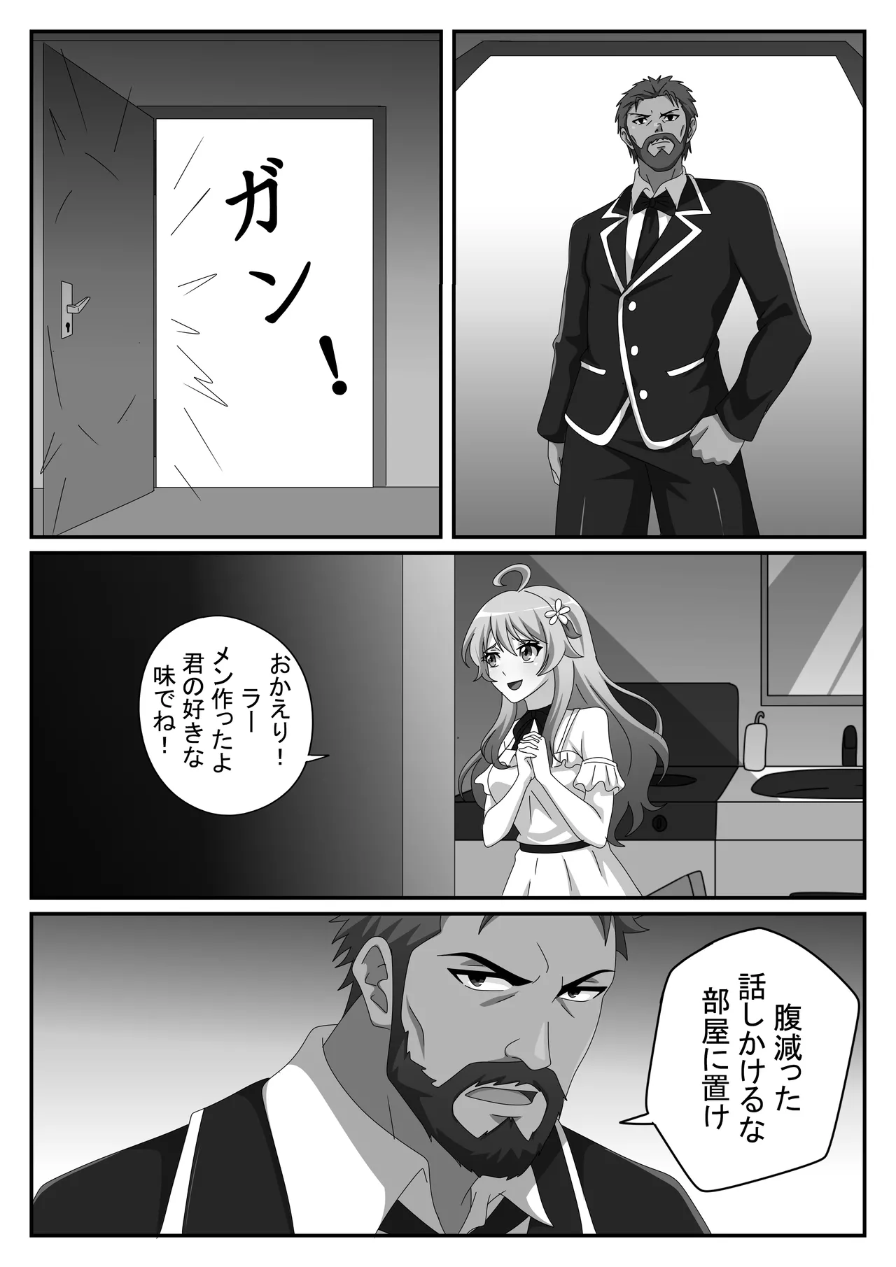 Otto ga iru no ni, Watashi wa Shinrishi ni ochimashita Page 3