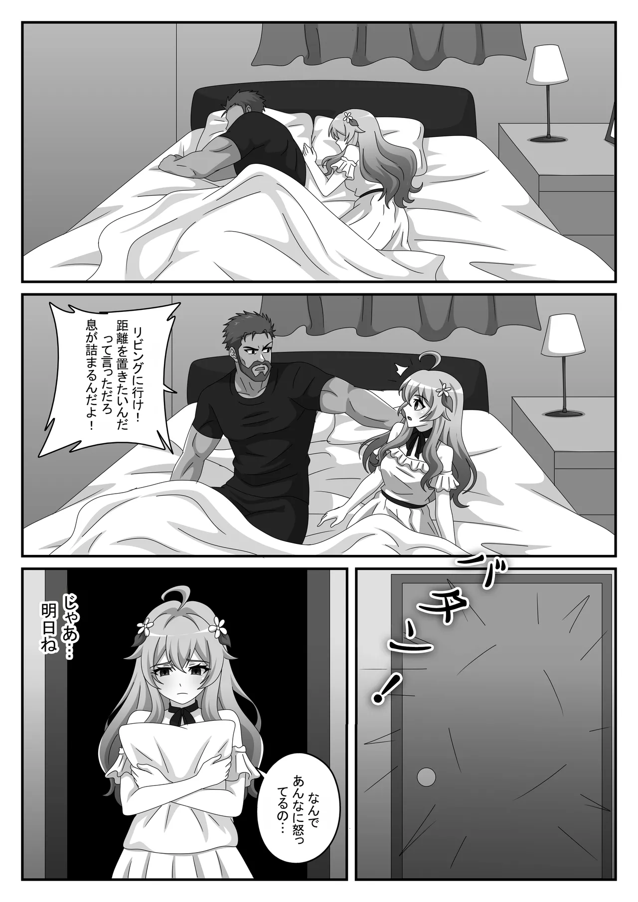 Otto ga iru no ni, Watashi wa Shinrishi ni ochimashita Page 5
