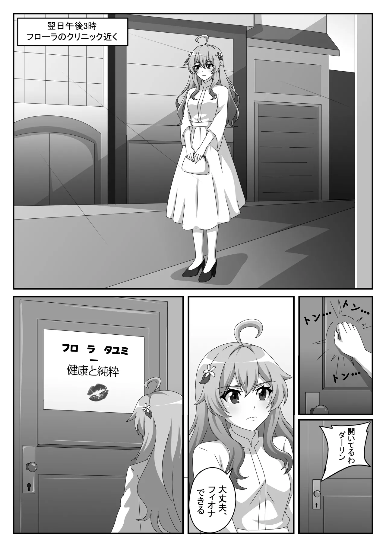 Otto ga iru no ni, Watashi wa Shinrishi ni ochimashita Page 6